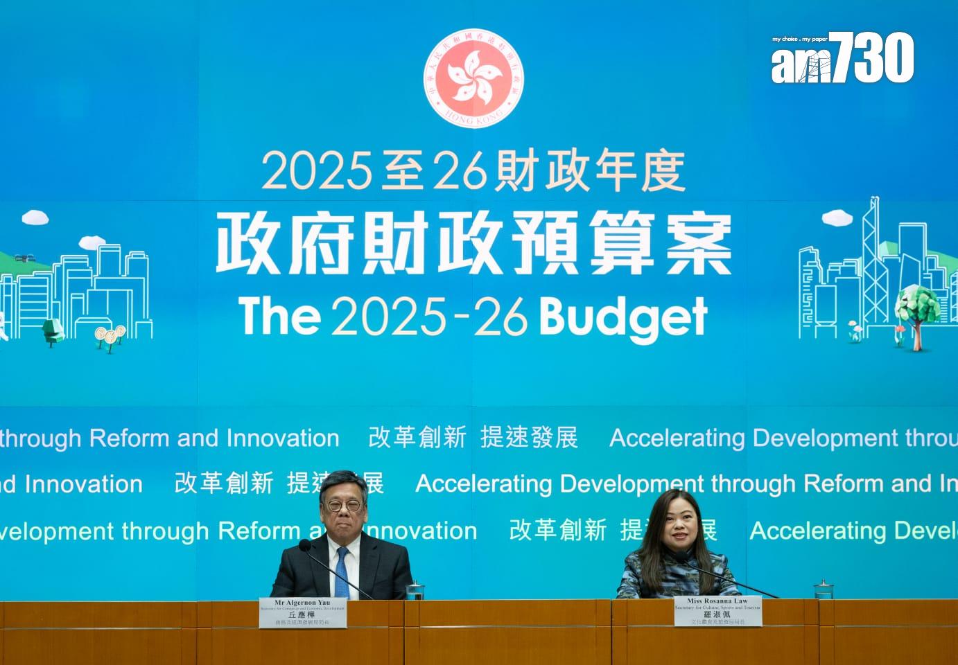 文化體育及旅遊局局長羅淑佩及商務及經濟發展局局長丘應樺出席財政預算案相關措施記者會。(蘇文傑攝)