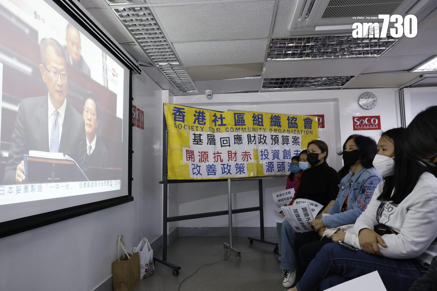 社協舉行直播,讓市民一齊觀看新一份《財政預算案》公布。(林源俊攝)