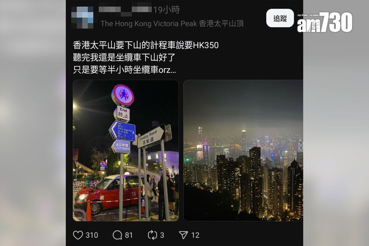 有台灣遊客表示在山頂遇上「黑的」,在社交媒體上分享。(Threads截圖)