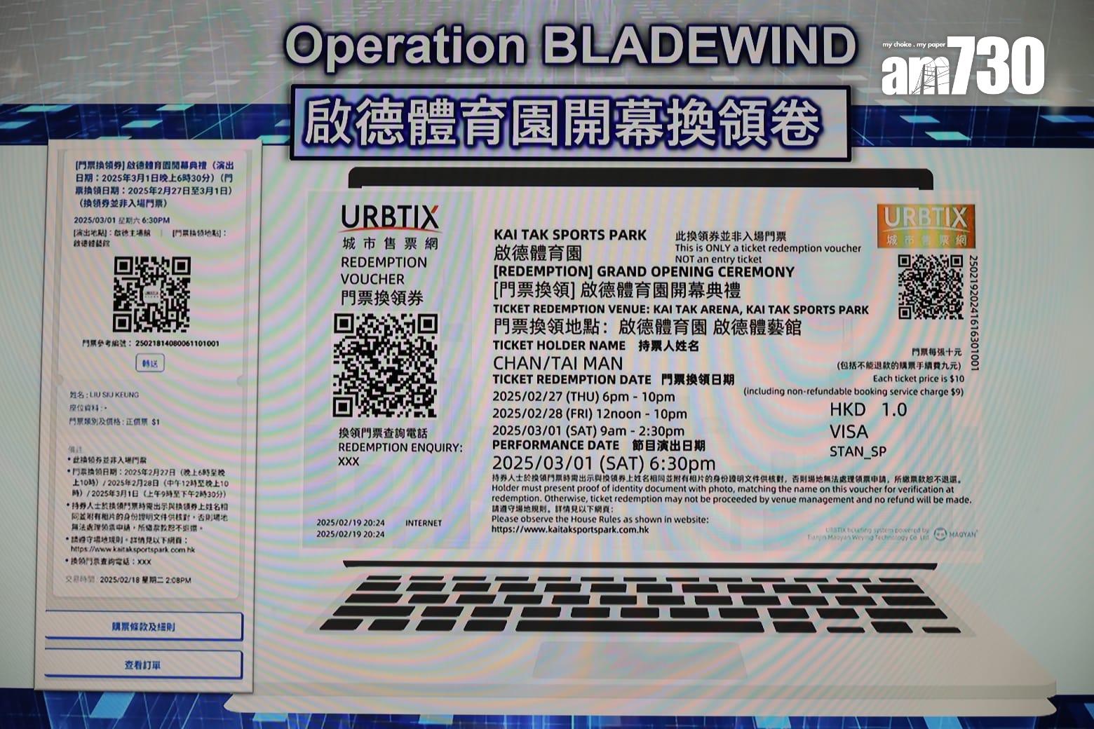 警方以「企圖詐騙」罪拘捕3人,涉嫌售賣啟德體育園開幕禮的偽造門票。東九龍總區刑事部警司黃奕隆、署理總督察劉啟彥及文化體育及旅遊局體育專員蔡健斌簡報案情。(鍾式明攝)