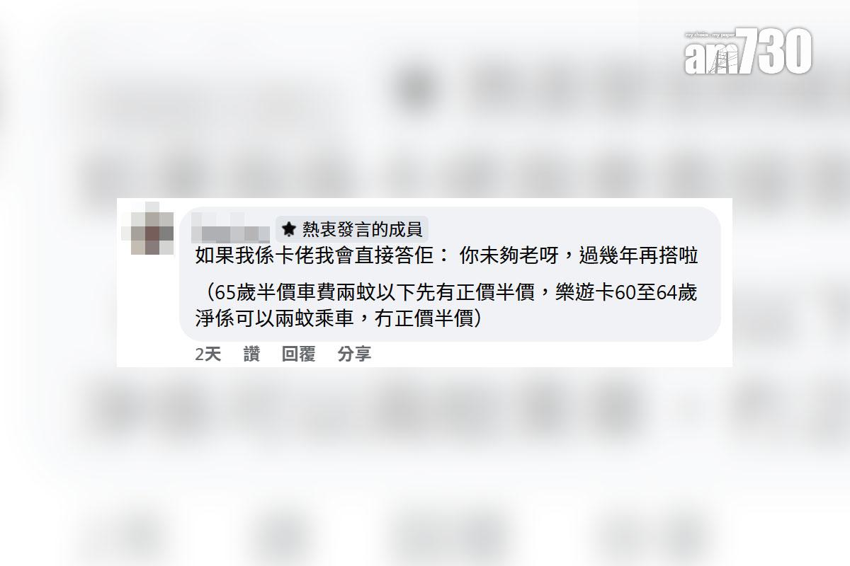 就網民目擊一名使用樂悠咭的婦人質問為何沒有半價優惠,有心水清留言指婦人或未達65歲。(FB群組「大埔人大埔谷」截圖)