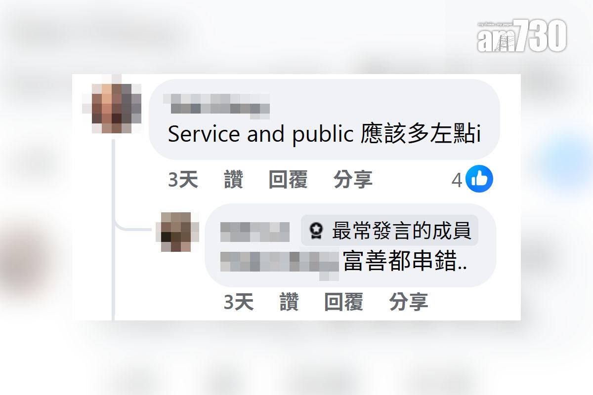 網傳大埔有車站指示串錯多個英文字,網民留言回應。(FB群組「大埔 TAI PO」截圖)