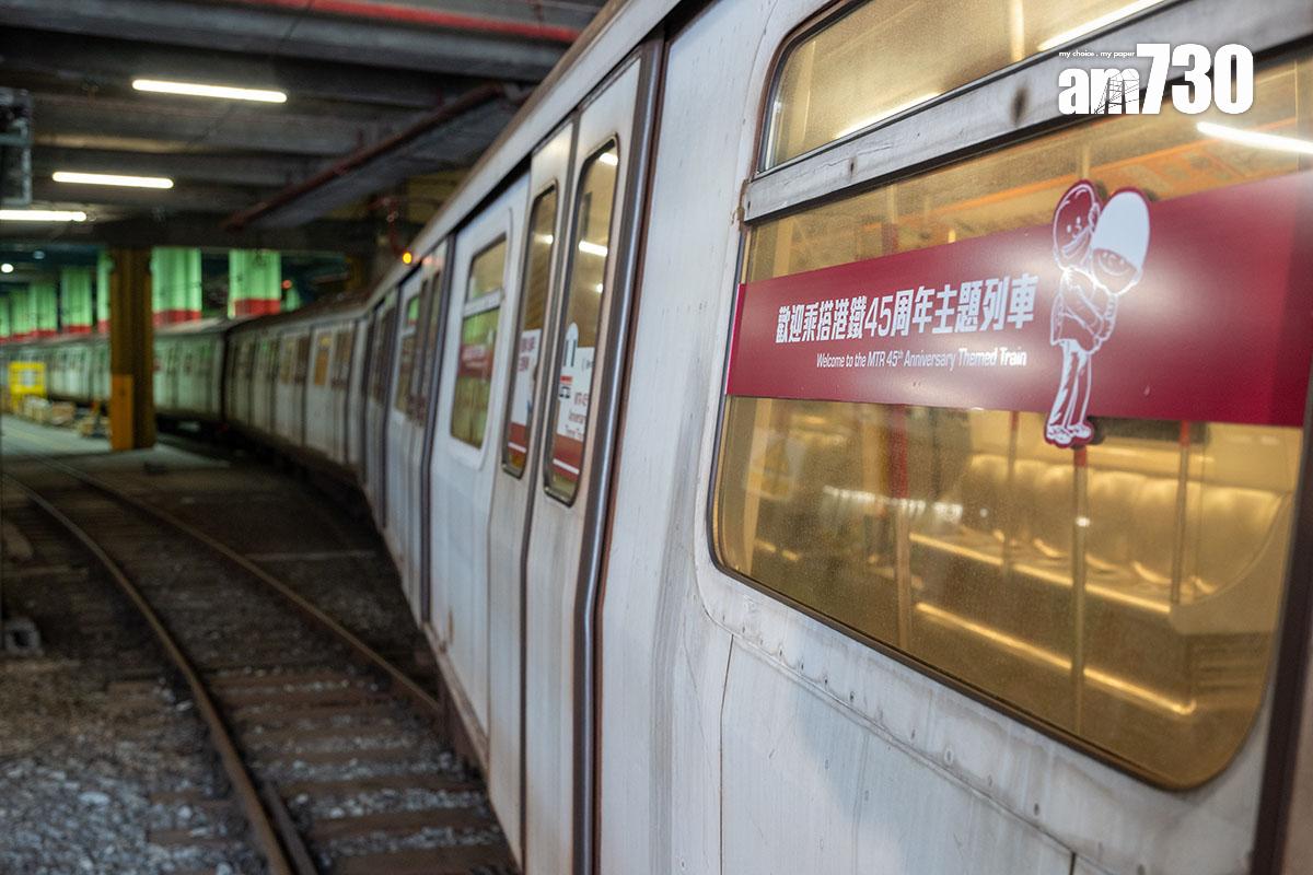 港鐵推出復刻主題列車慶祝投入服務45周年。(資料圖片)