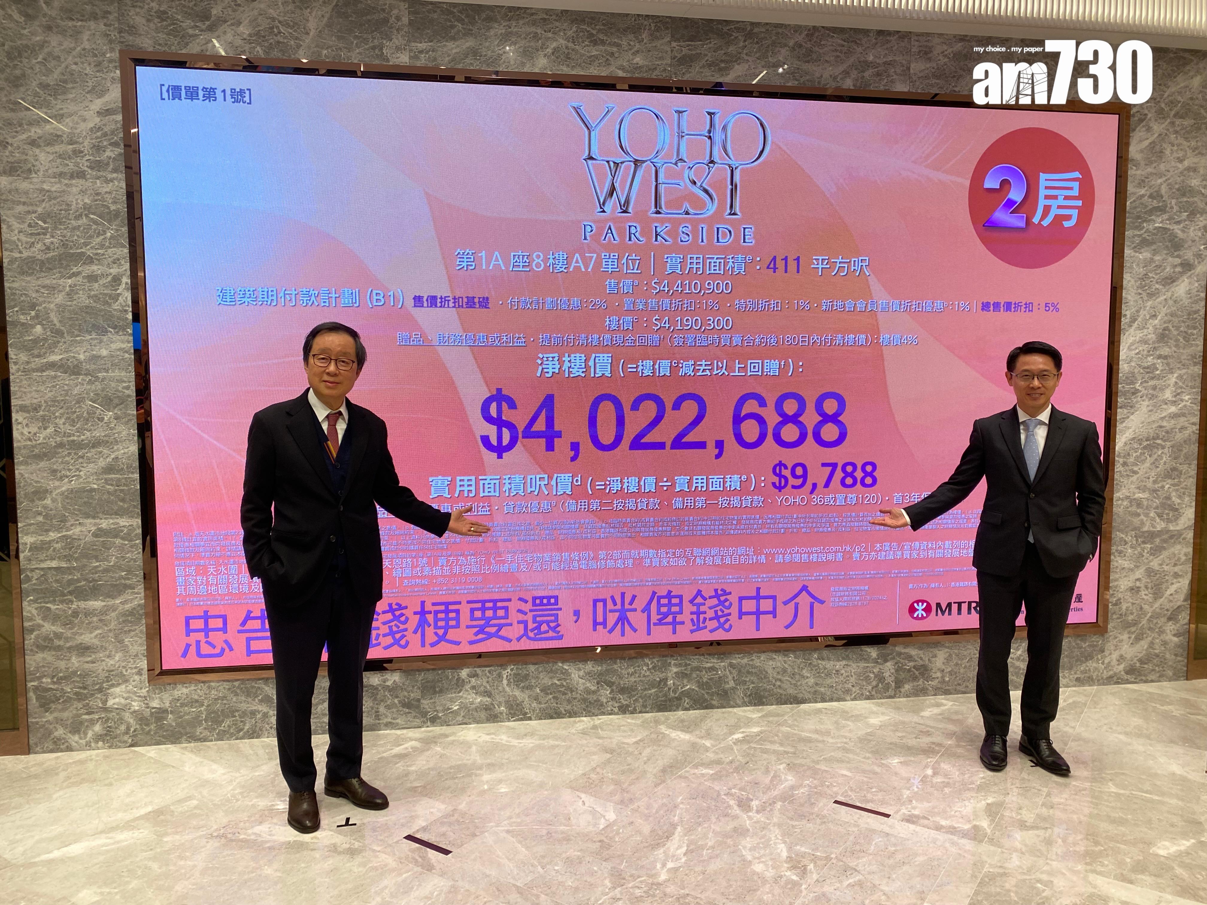 YOHO WEST PARKSIDE開價|中原陳忠浩:今期位置及景觀更優越 料回報達5厘|天水圍新盤