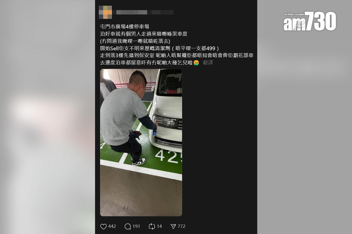 有男子在停車場強行噴清潔劑到私家車然後再推銷。(Threads截圖)