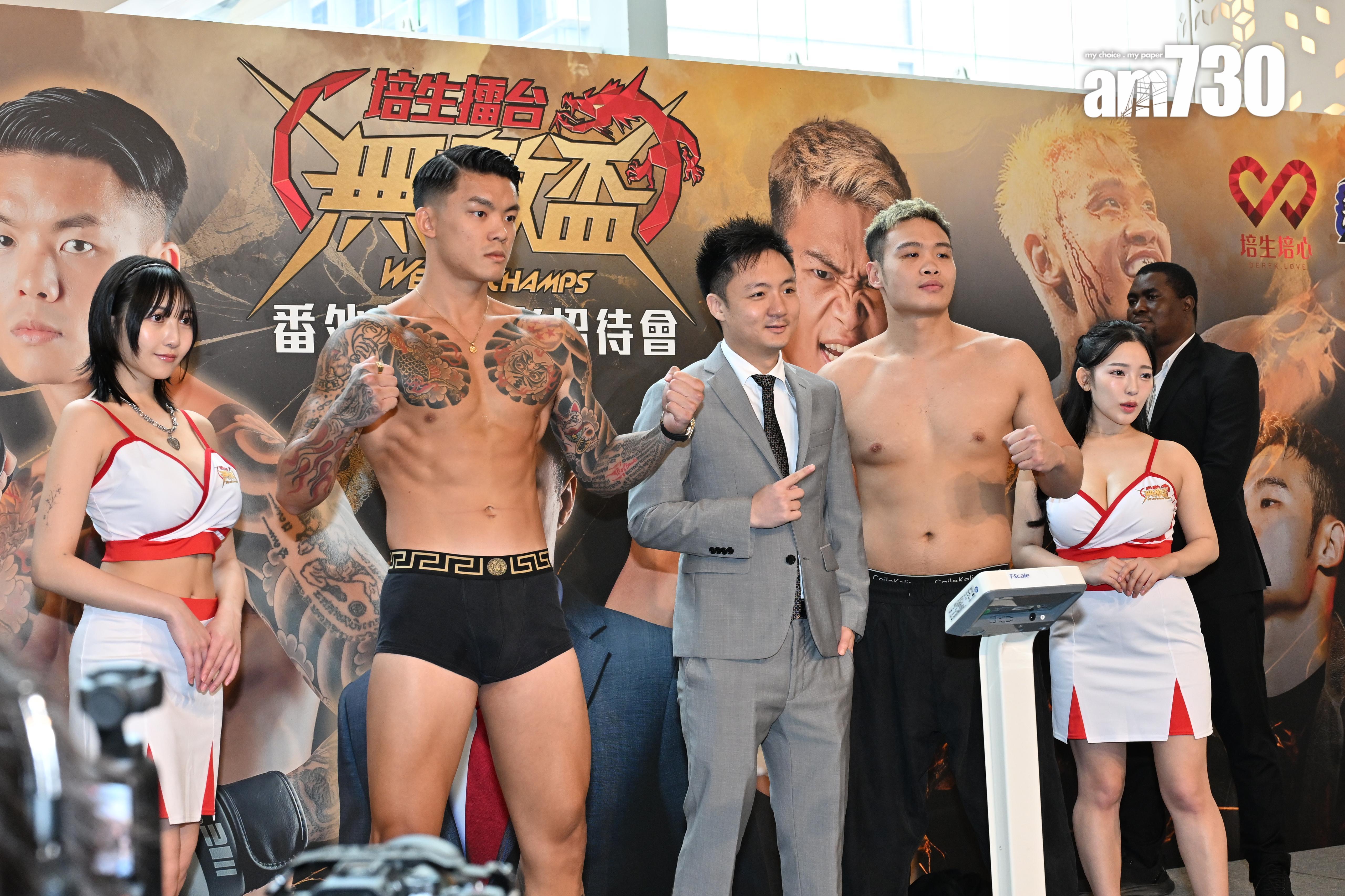 《培生擂台:無敵盃》番外篇今日舉行過磅儀式記者會。 (娛樂組攝)