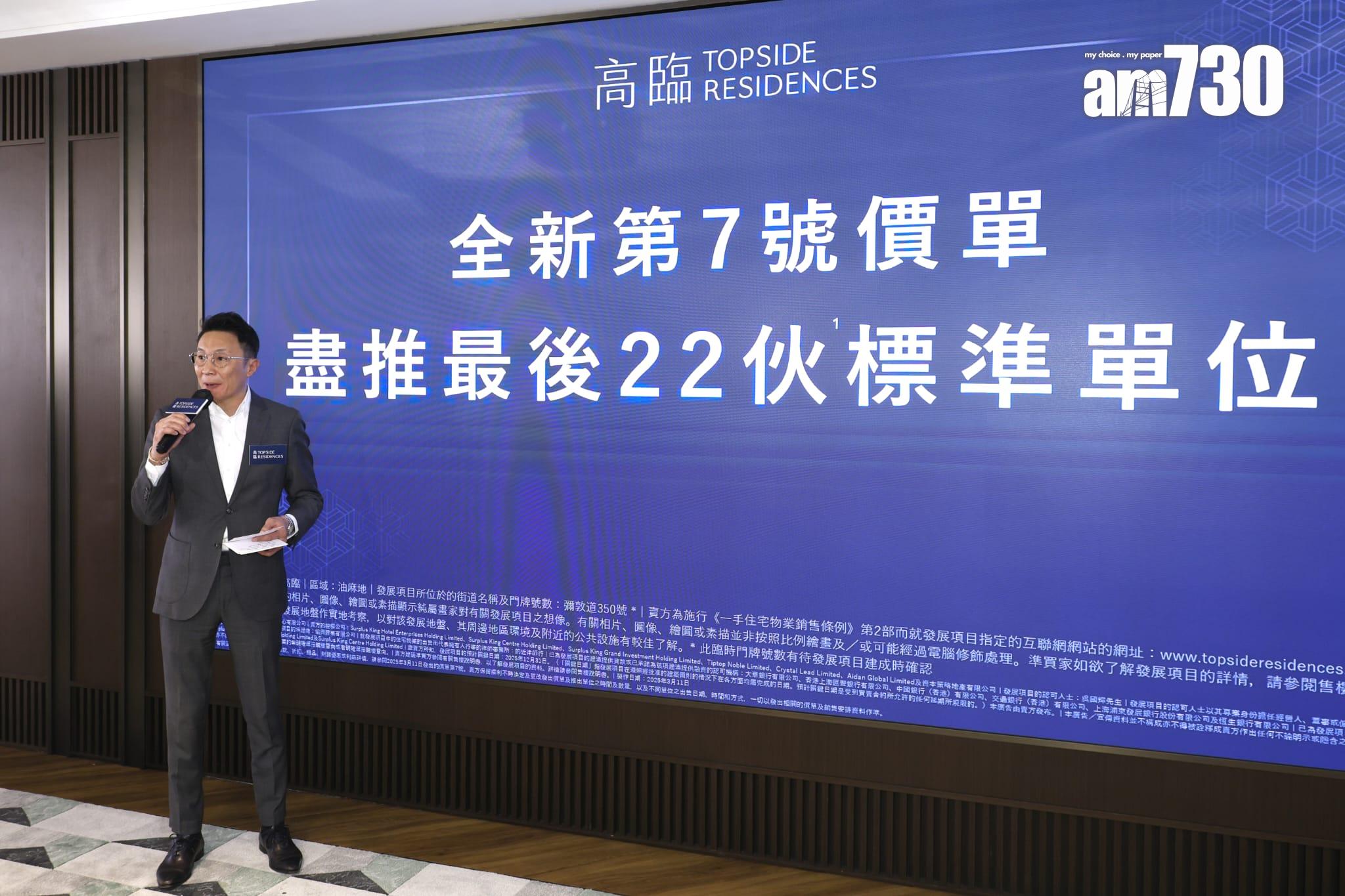 「高臨」今日(11日)盡推最後22 伙標準單位,折實價985.2萬元起。