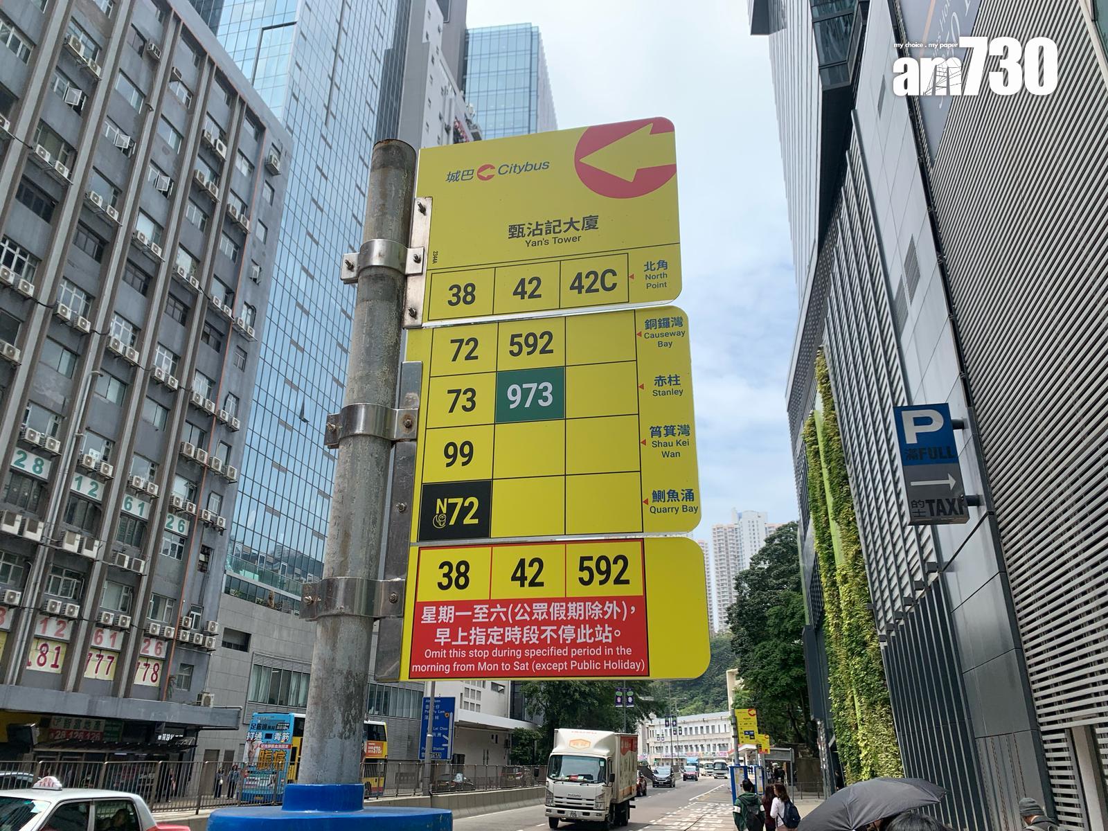 城巴為各區巴士站牌換上新設計,惟有乘客及網民均反映新站牌的路綫號碼比舊版縮細及出現「撞色」問題,難從遠方觀看,亦加了「月台」字眼更加混淆,批評設計倒退。(《am730》記者攝)