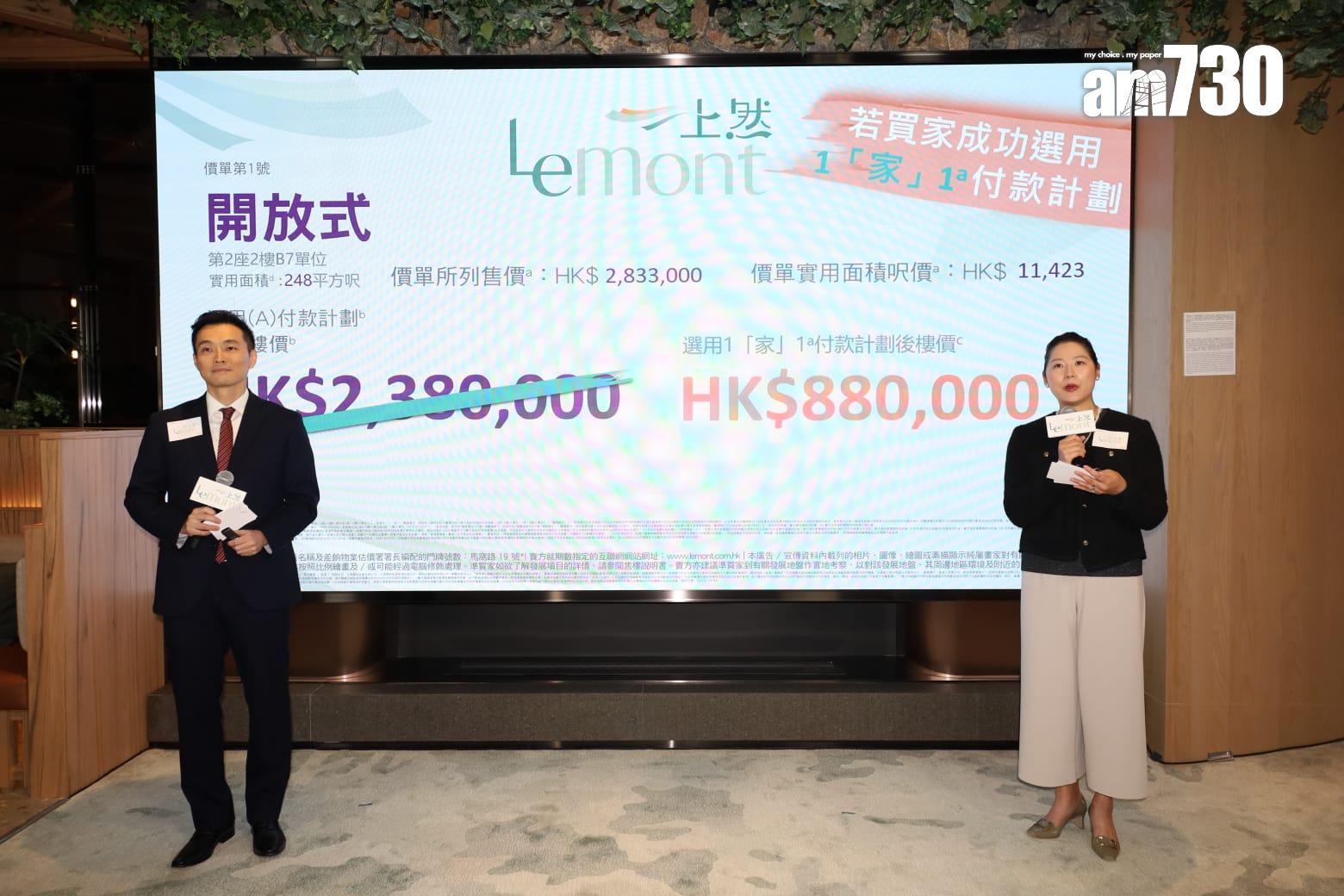 上然開價|首推81伙 開放式238萬入場 一半單位享印花稅100元|大埔新盤