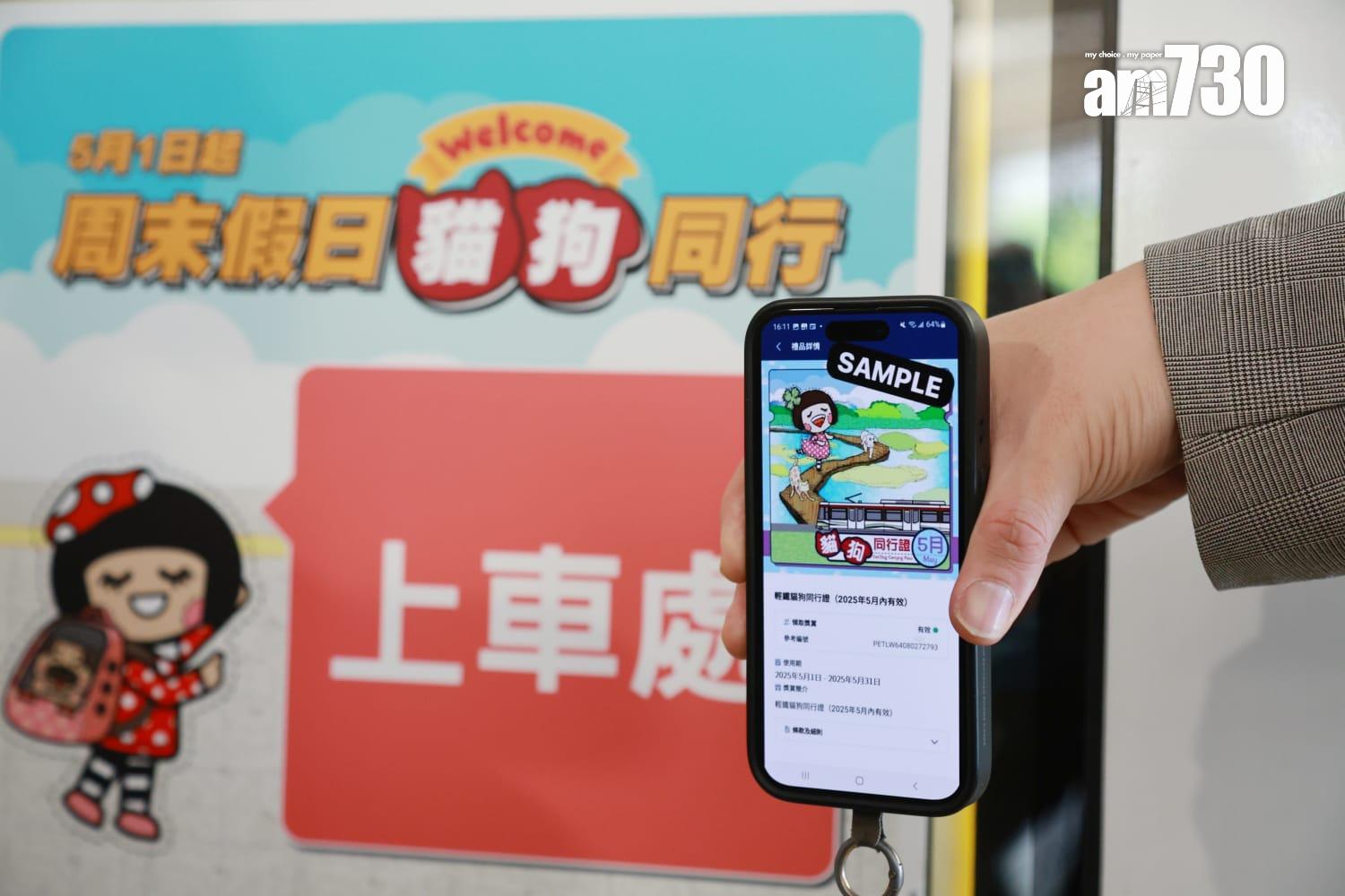 港鐵公司輕鐵「貓狗同行」試行計劃( 羅錦鴻攝)