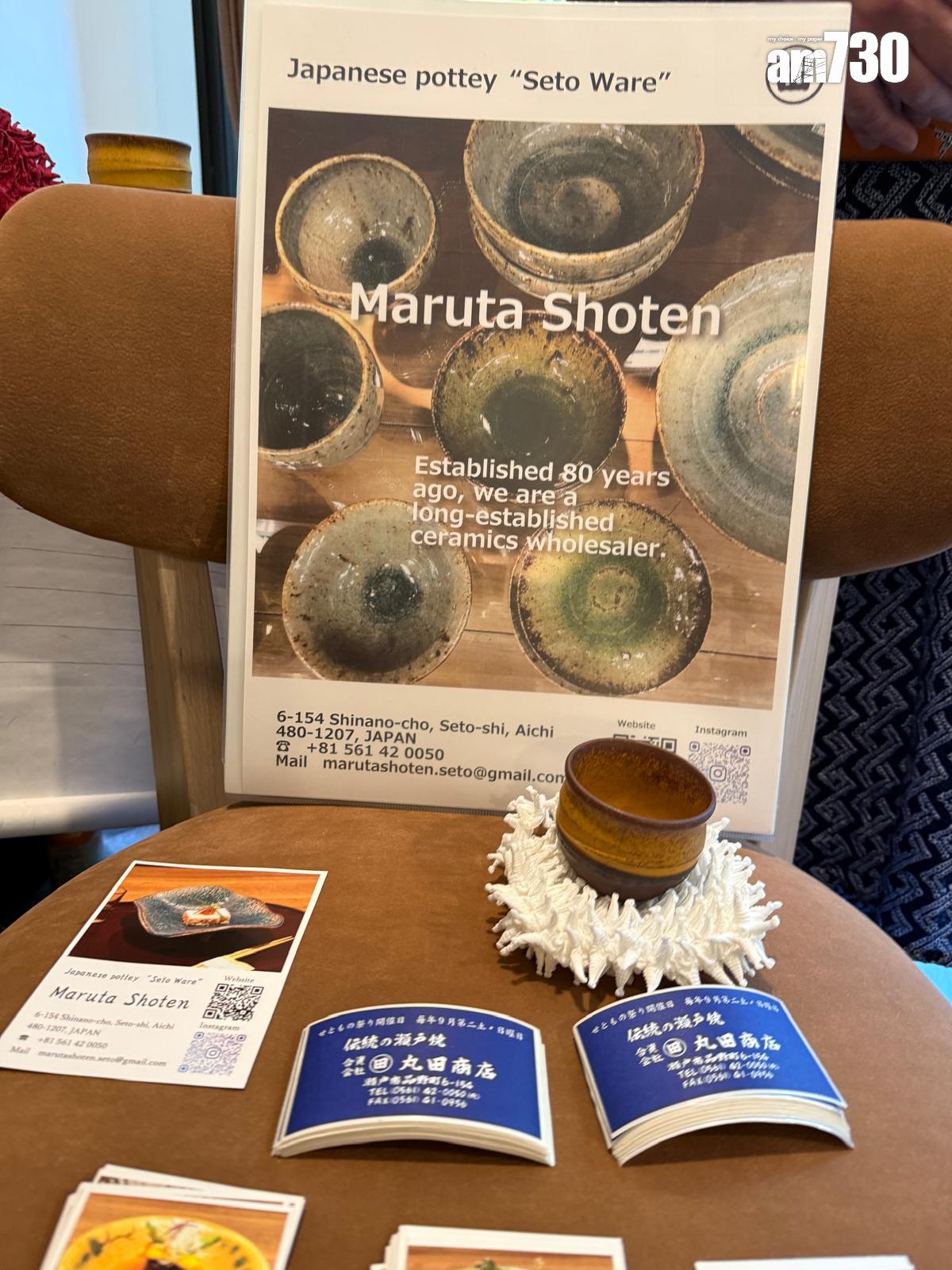 日本陶瓷Maruta Shoten (Lilly Lui攝)