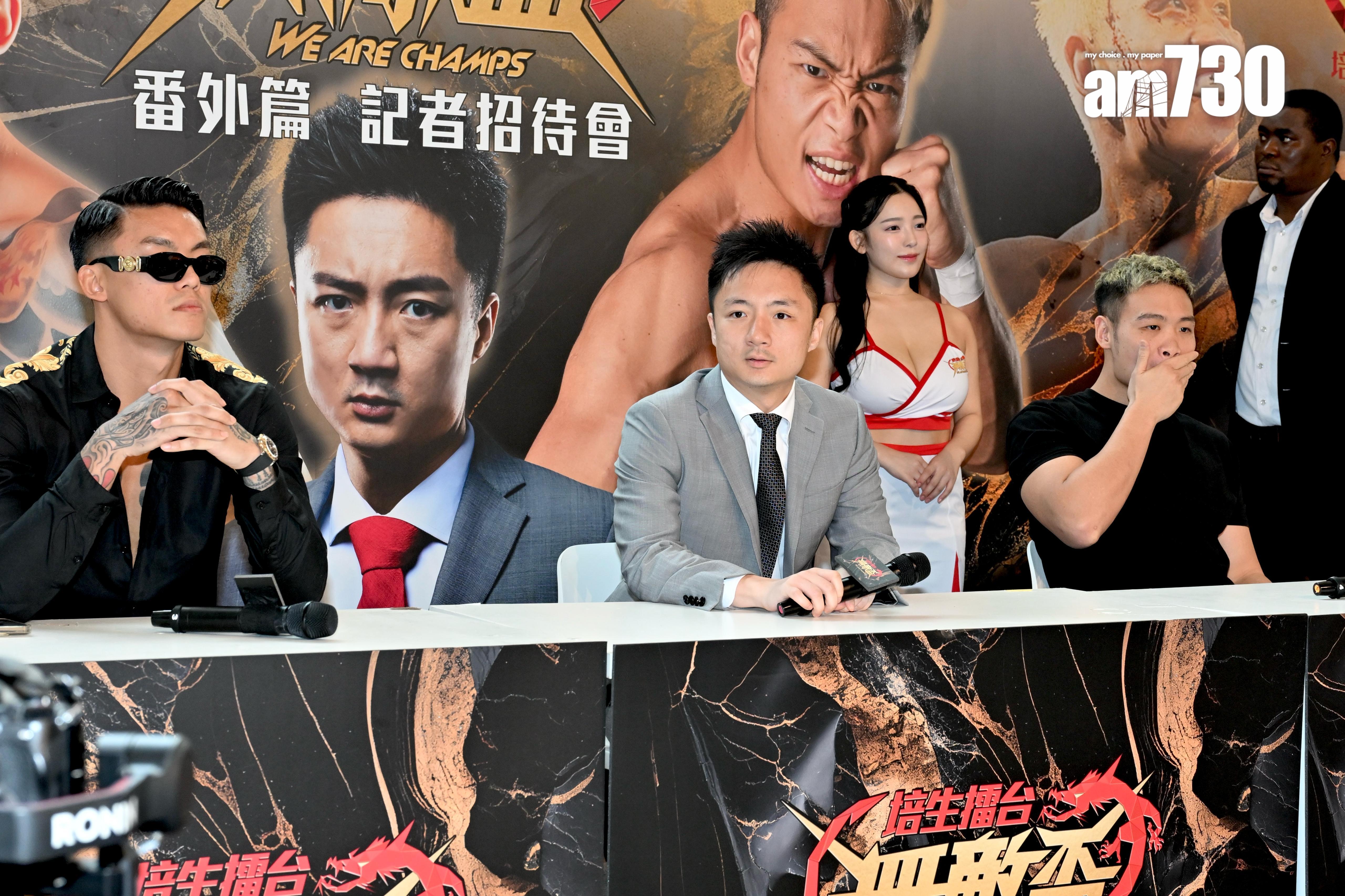 《培生擂台:無敵盃》番外篇今日舉行過磅儀式記者會。 (娛樂組攝)