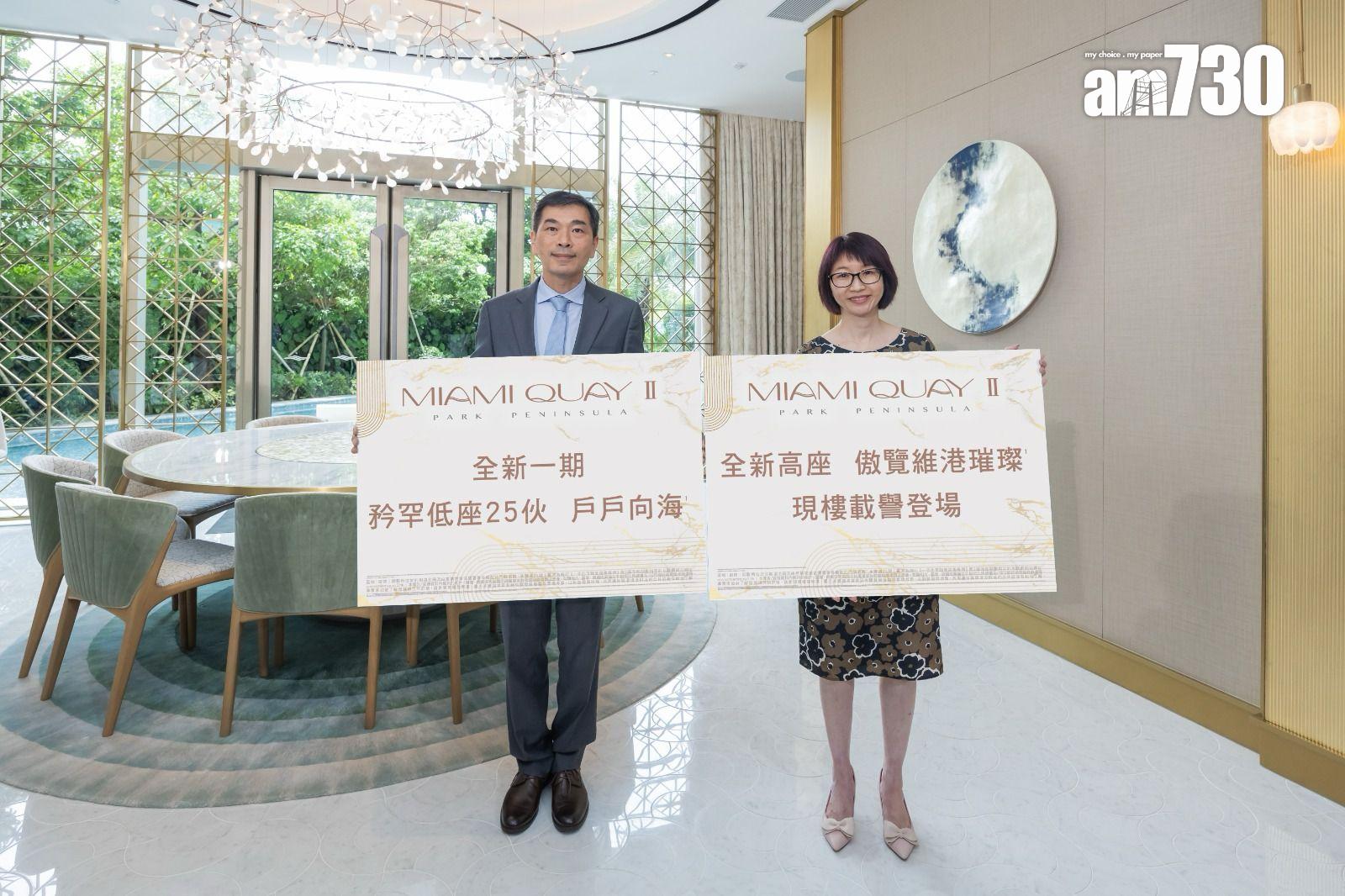 MIAMI QUAY II提供571伙 低座住宅戶戶向海|啟德新盤