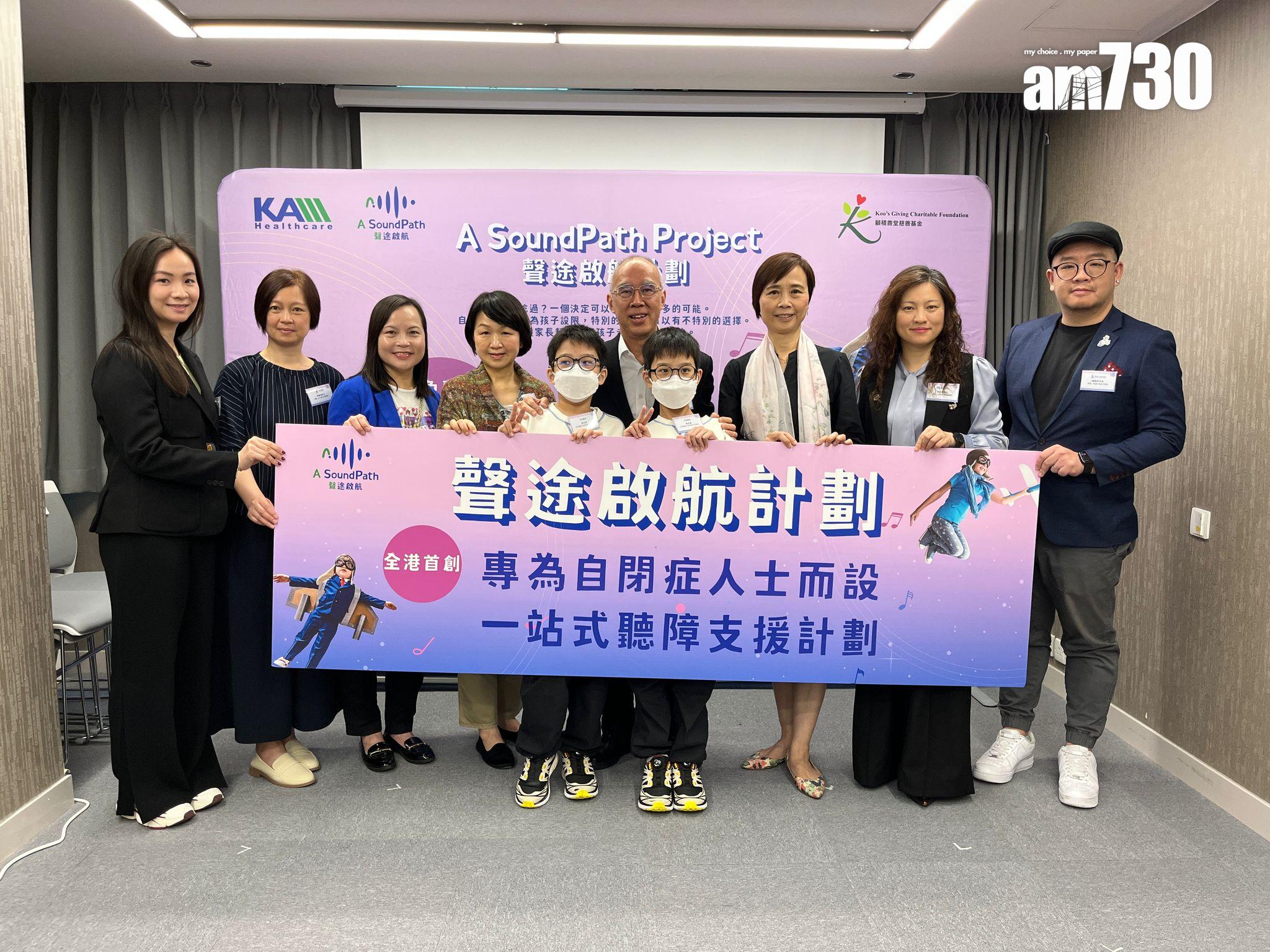 峰力香港聽覺中心本月正式啟動「聲途啟航計劃」 (陳詠琳攝)