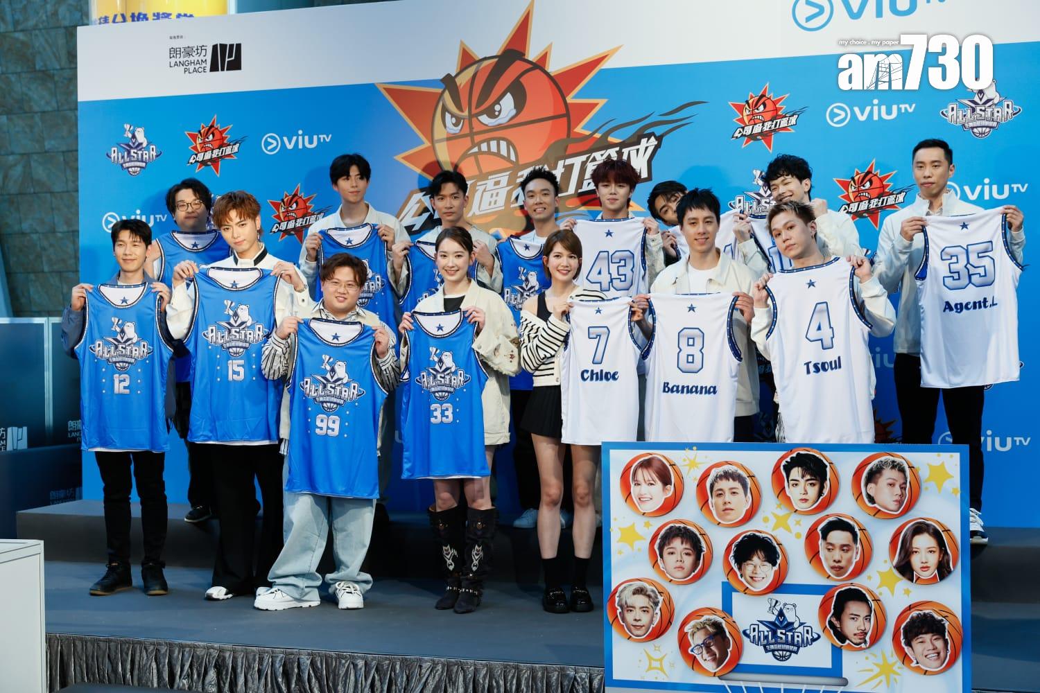 ViuTV邀得一眾熱愛籃球藝人現身旺角宣傳,更公布兩隊球隊成員陣容。 (蘇文傑攝)