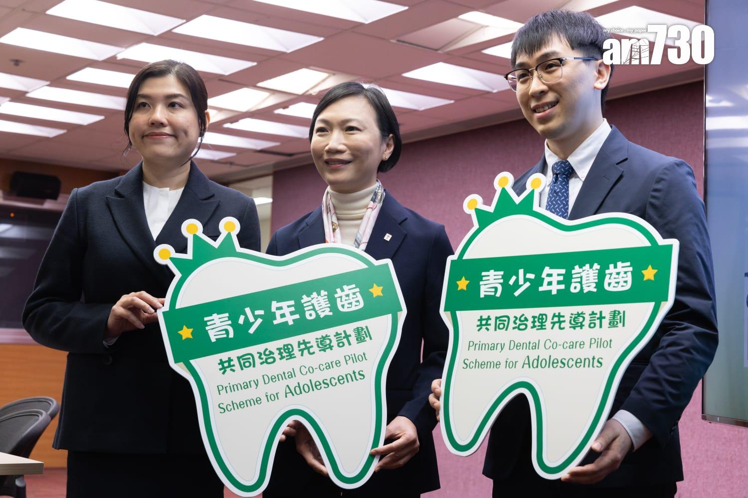 衞生署青少年護齒共同治理先導計劃。