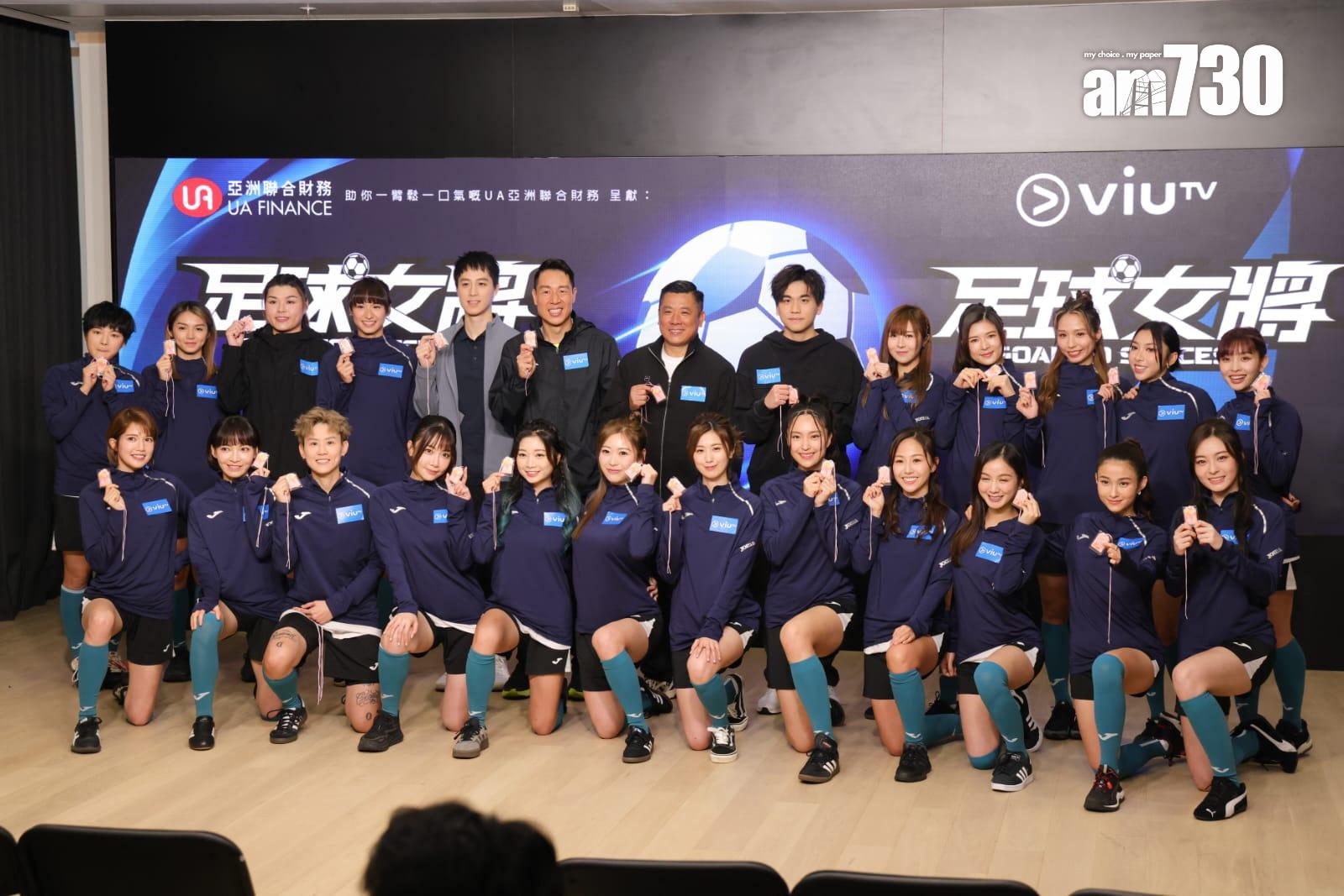 21位足球隊成員聯同主教練郭嘉諾、助教陳安立Brain和蘇家豪,以及技術總監丘建威現身《足球女將》記者會造勢。(吳康琦攝)