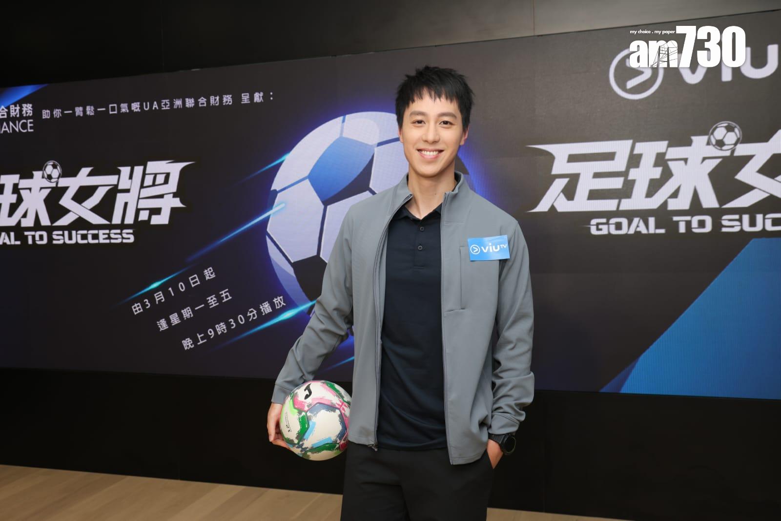 陳安立Brian自言為女子足球員受傷感心傷。(吳康琦攝)