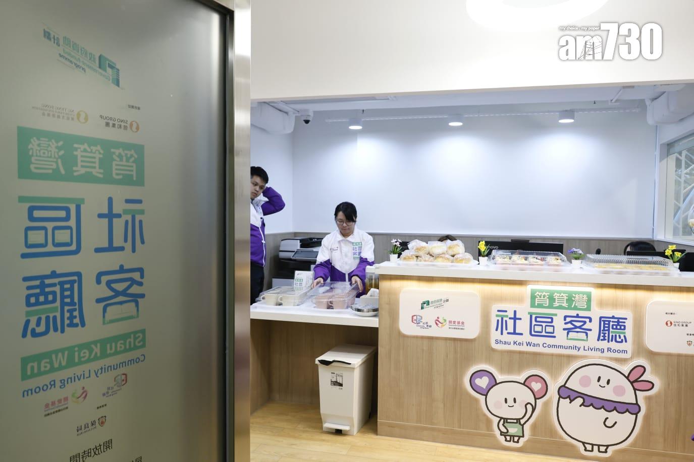 港島首間社區客廳開幕 料全年服務5萬人 (林俊源攝)