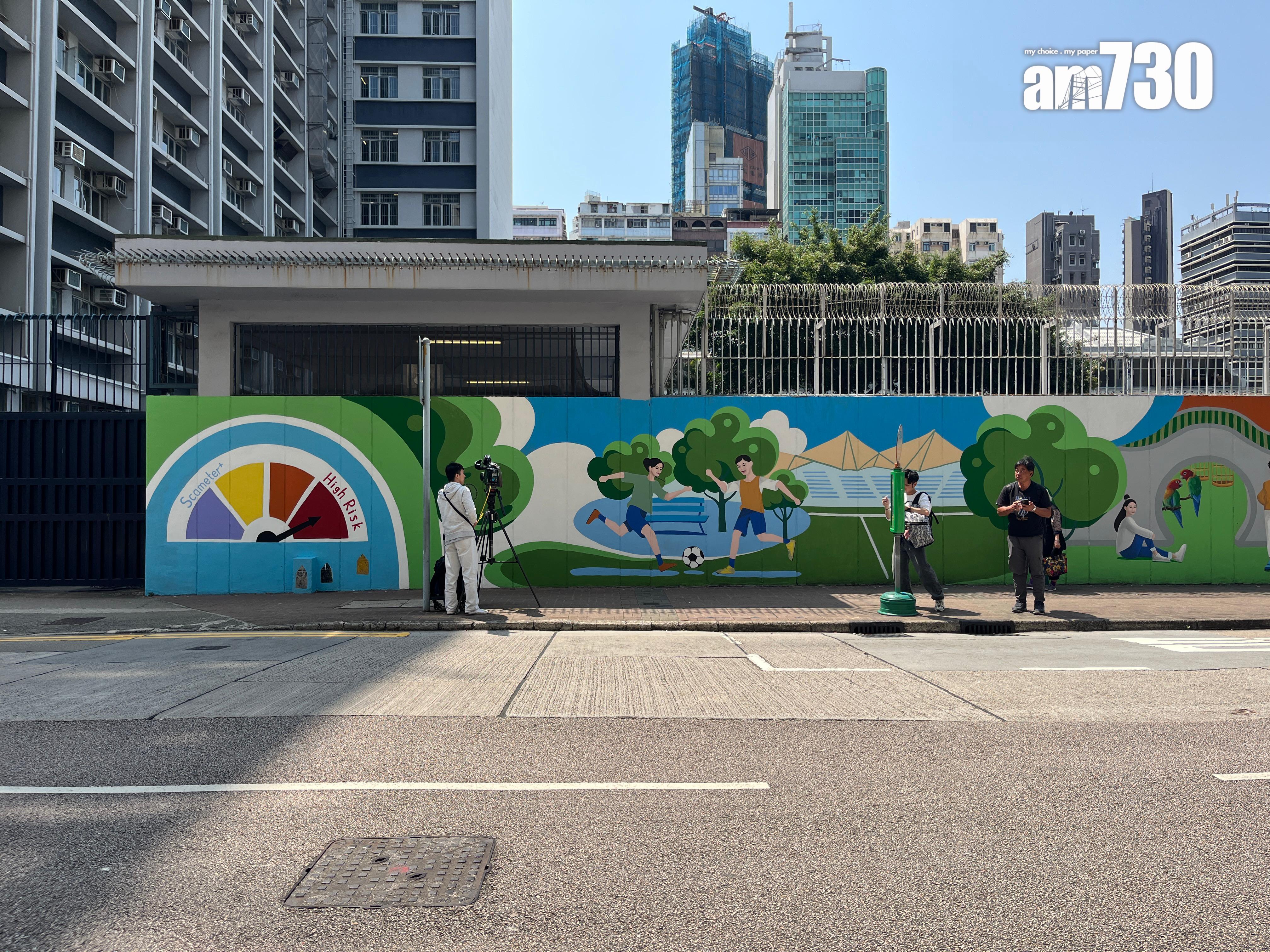 旺角警區2月起聯同油尖旺區撲滅罪行委員會及油尖旺區民政署等,聯手創作一幅「滅罪防騙壁畫」,盼能提升青少年守法和防騙意識,今日舉行「收筆禮」。(陳詠琳攝)