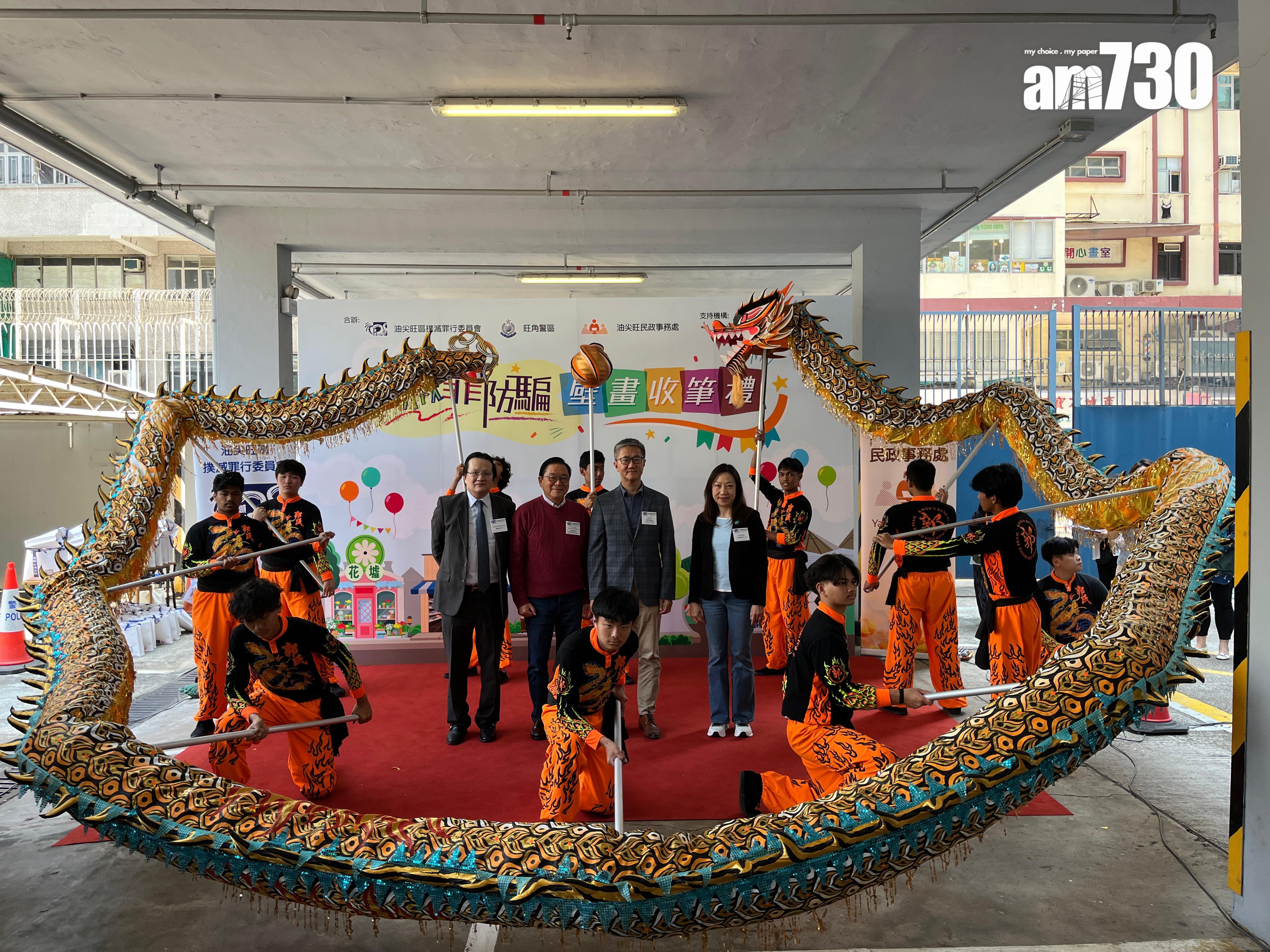 旺角警區聯同油尖旺區撲滅罪行委員會及油尖旺區民政署聯手粉飾旺角警署近通菜街的一段43米乘2.7米的外牆,今日舉行「滅罪防騙壁畫收筆禮儀式」收筆禮,警務處長蕭澤頤等出席主禮。(陳詠琳攝)