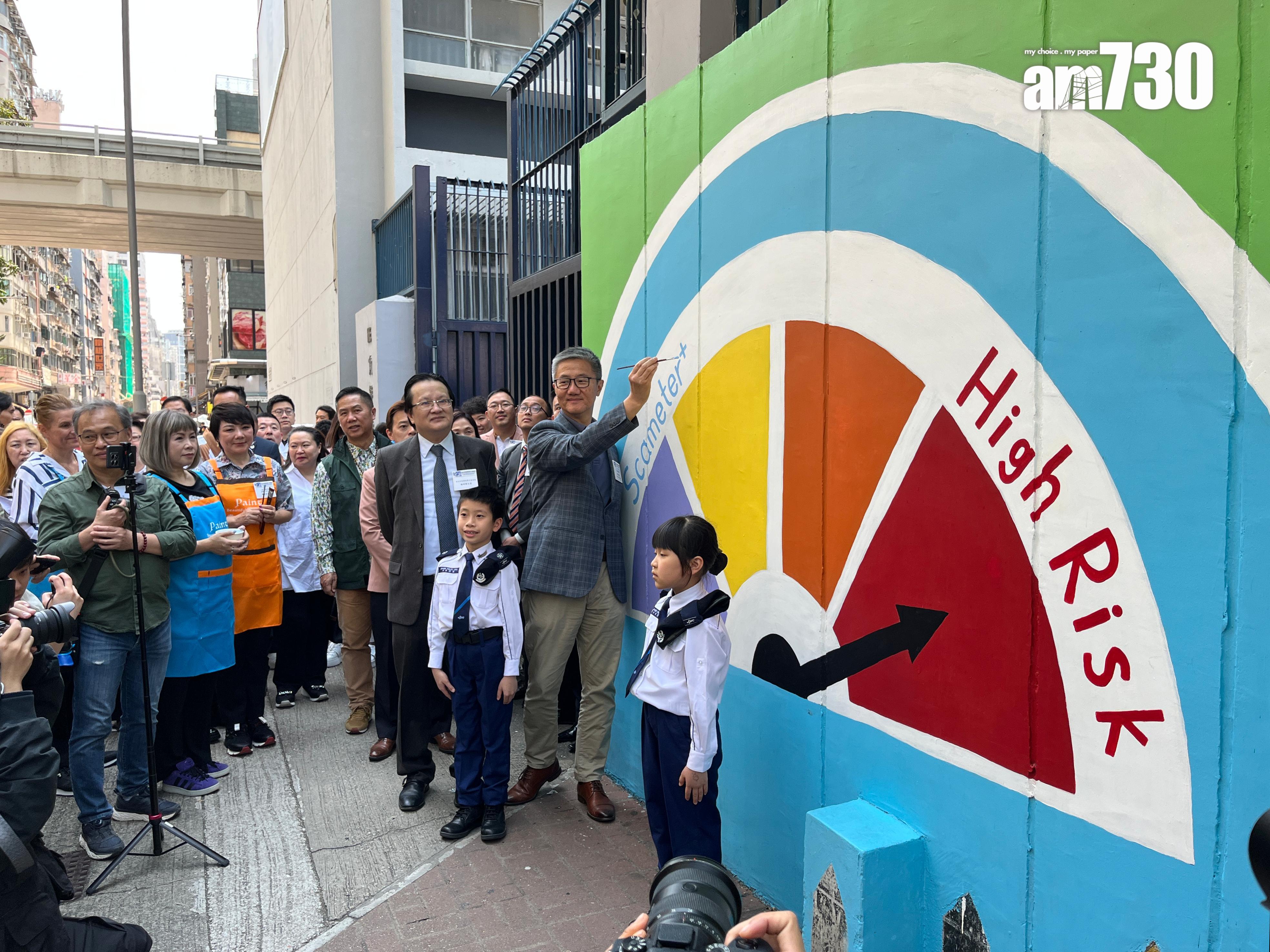 旺角警區聯同油尖旺區撲滅罪行委員會及油尖旺區民政署聯手粉飾旺角警署近通菜街的一段43米乘2.7米的外牆,今日舉行「滅罪防騙壁畫收筆禮儀式」收筆禮,警務處長蕭澤頤等出席主禮。(陳詠琳攝)