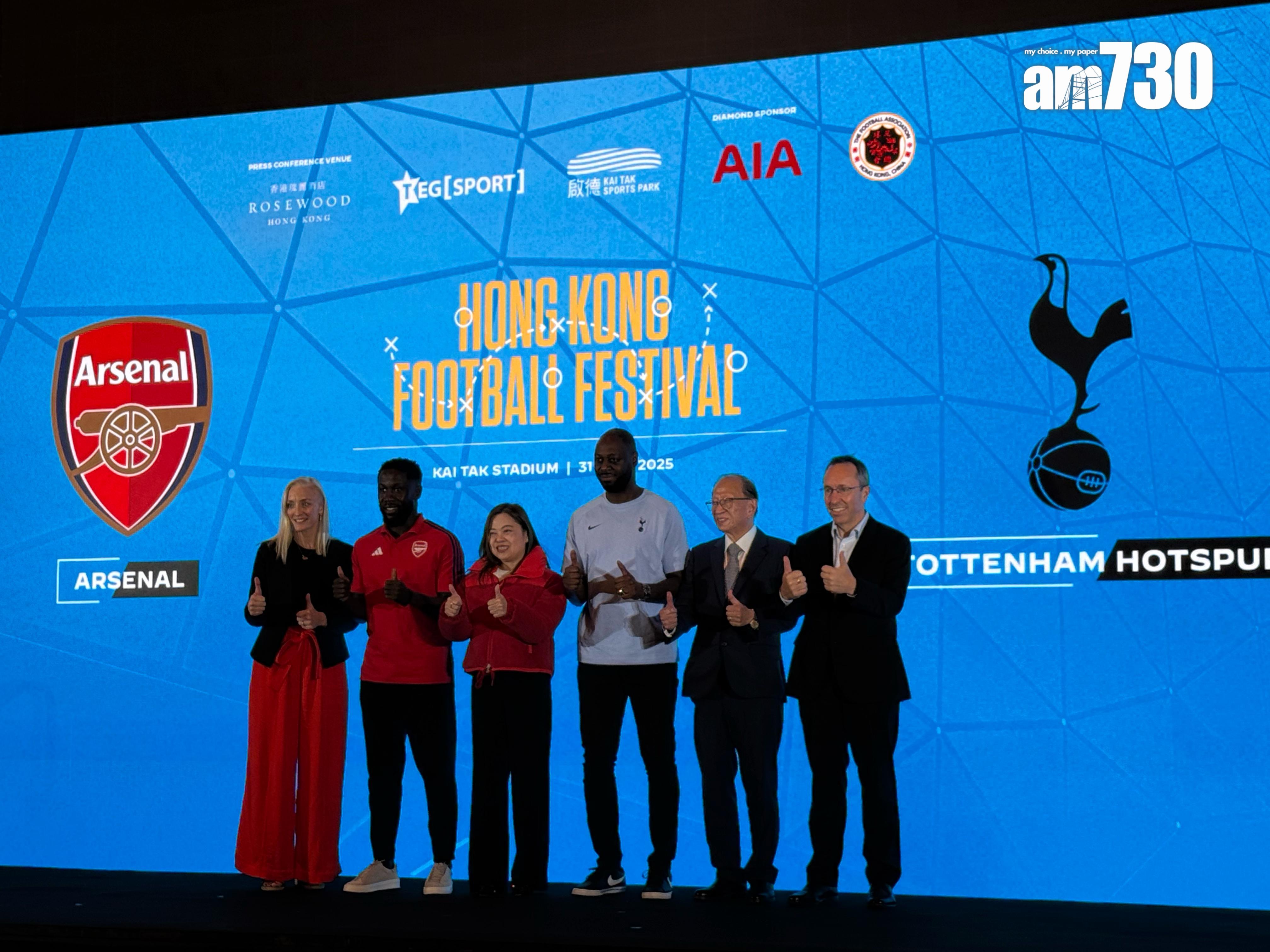 阿仙奴與熱刺會在7月31日在啟德體育園進行表演賽。(《am730》記者攝)