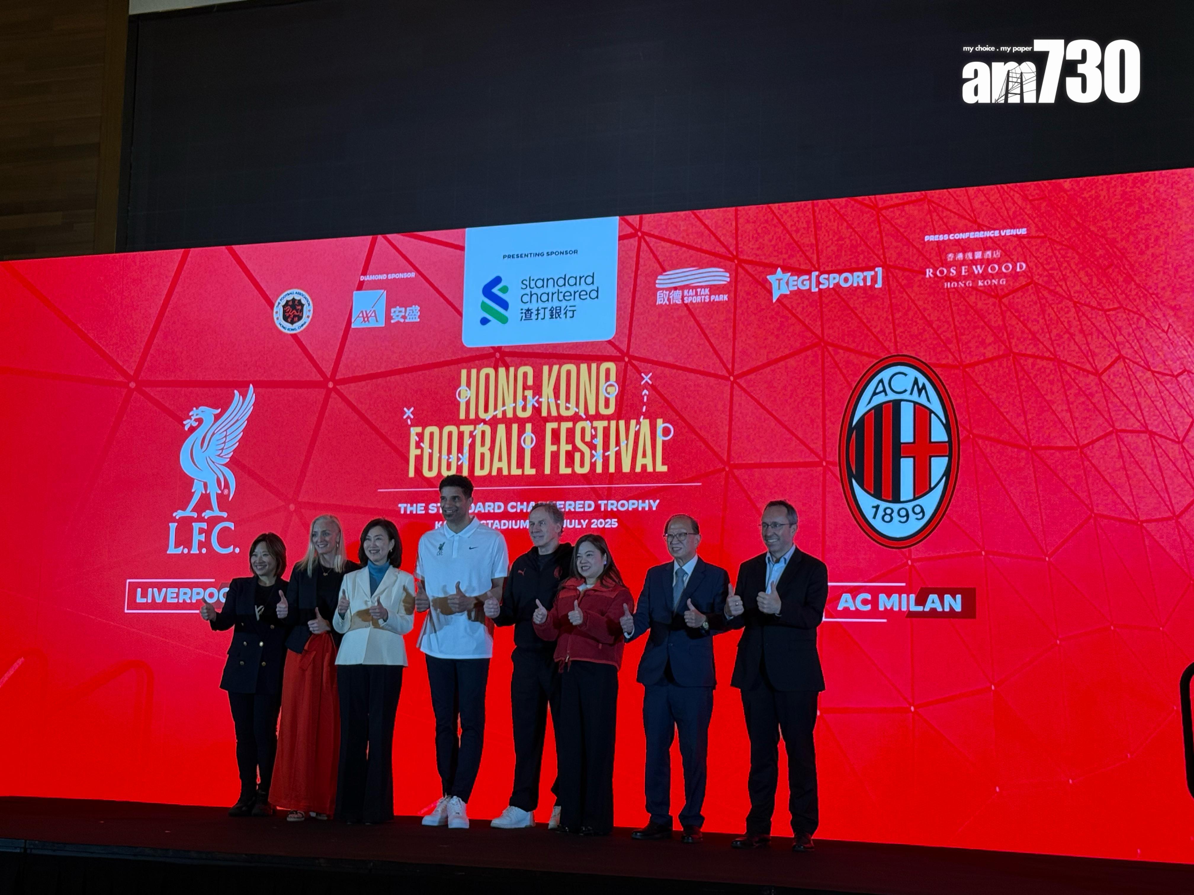 利物浦與AC米蘭會在7月26日在啟德體育園進行表演賽。(《am730》記者攝)