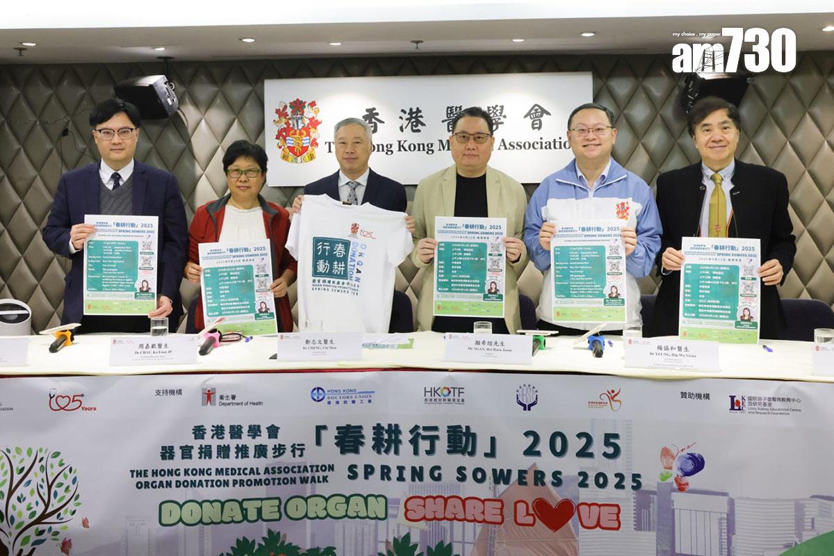 香港醫學會下月將舉行器官捐贈推廣步行活動。(吳康琦攝)