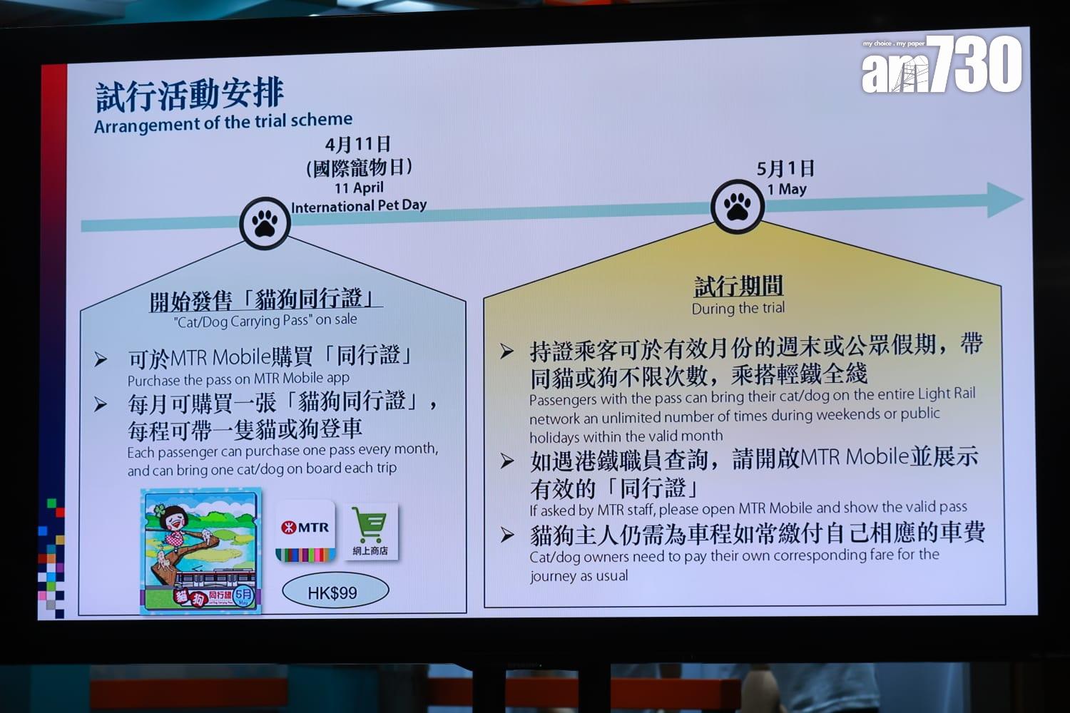 港鐵公司輕鐵「貓狗同行」試行計劃( 羅錦鴻攝)