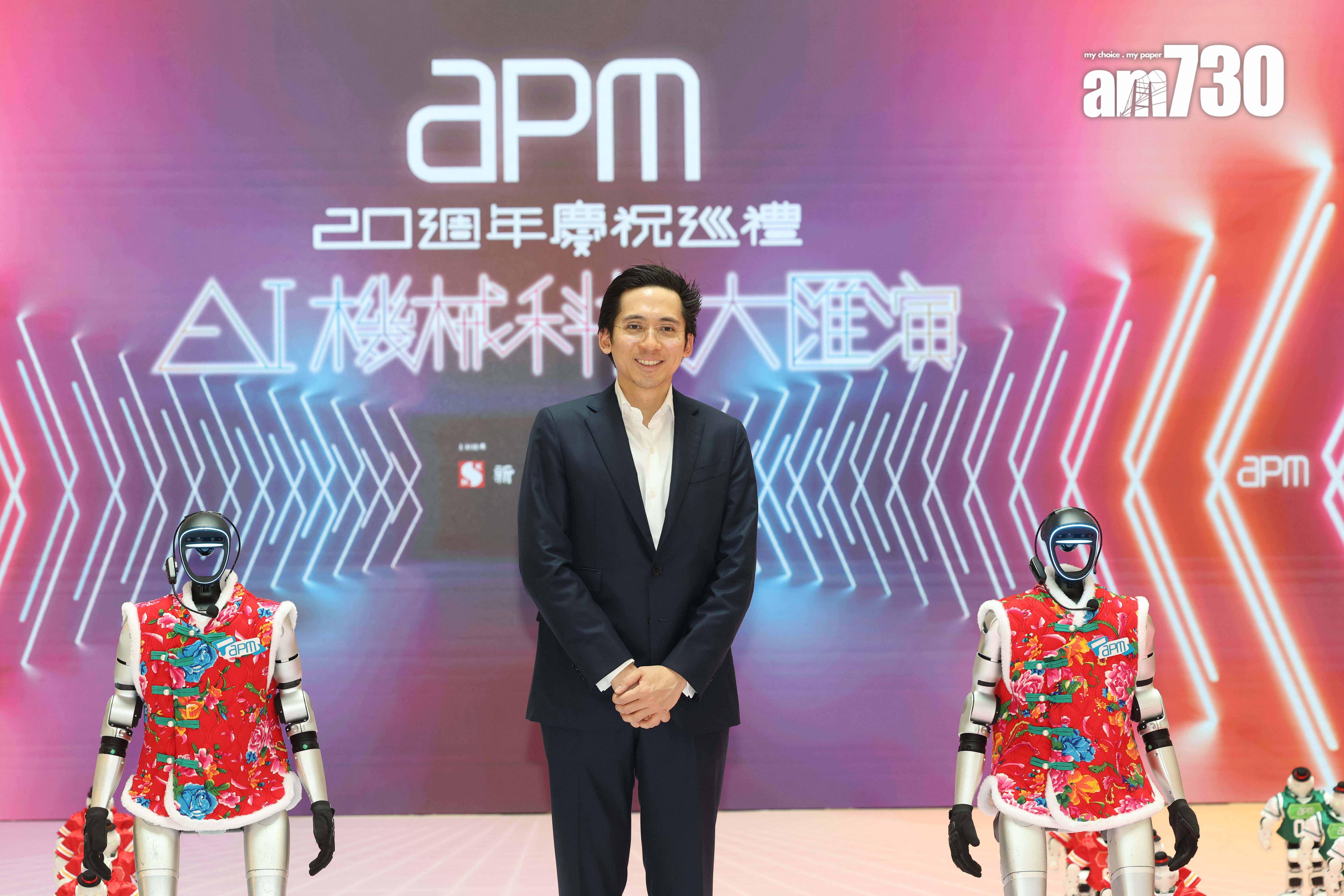 新地apm引入春晚AI人形機械人 與客人互動及陪伴購物|商場動態