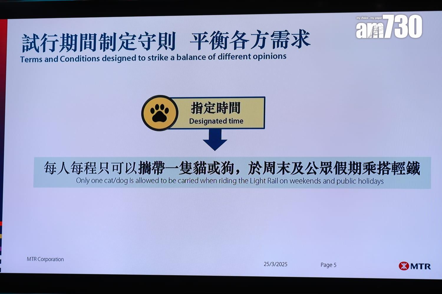 港鐵公司輕鐵「貓狗同行」試行計劃( 羅錦鴻攝)
