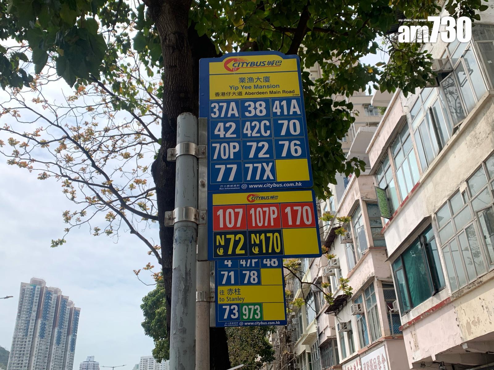 城巴為各區巴士站牌換上新設計,惟有乘客及網民均反映新站牌的路綫號碼比舊版縮細及出現「撞色」問題,難從遠方觀看,亦加了「月台」字眼更加混淆,批評設計倒退。香港仔大道仍有巴士站使用舊站牌。(《am730》記者攝)