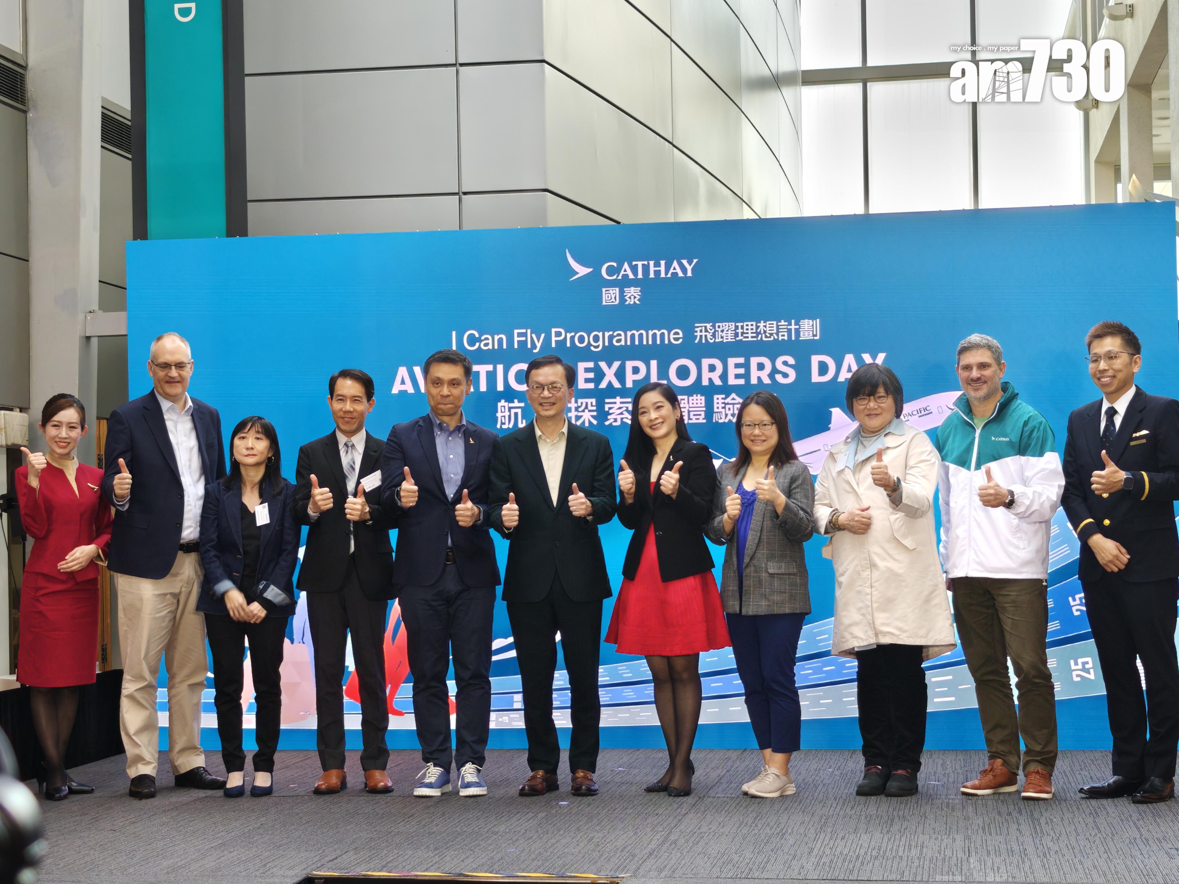 國泰「飛躍理想計劃」正式啟動,以全新「探知」、「探求」和「探索」主題帶領青少年追尋航空夢想。