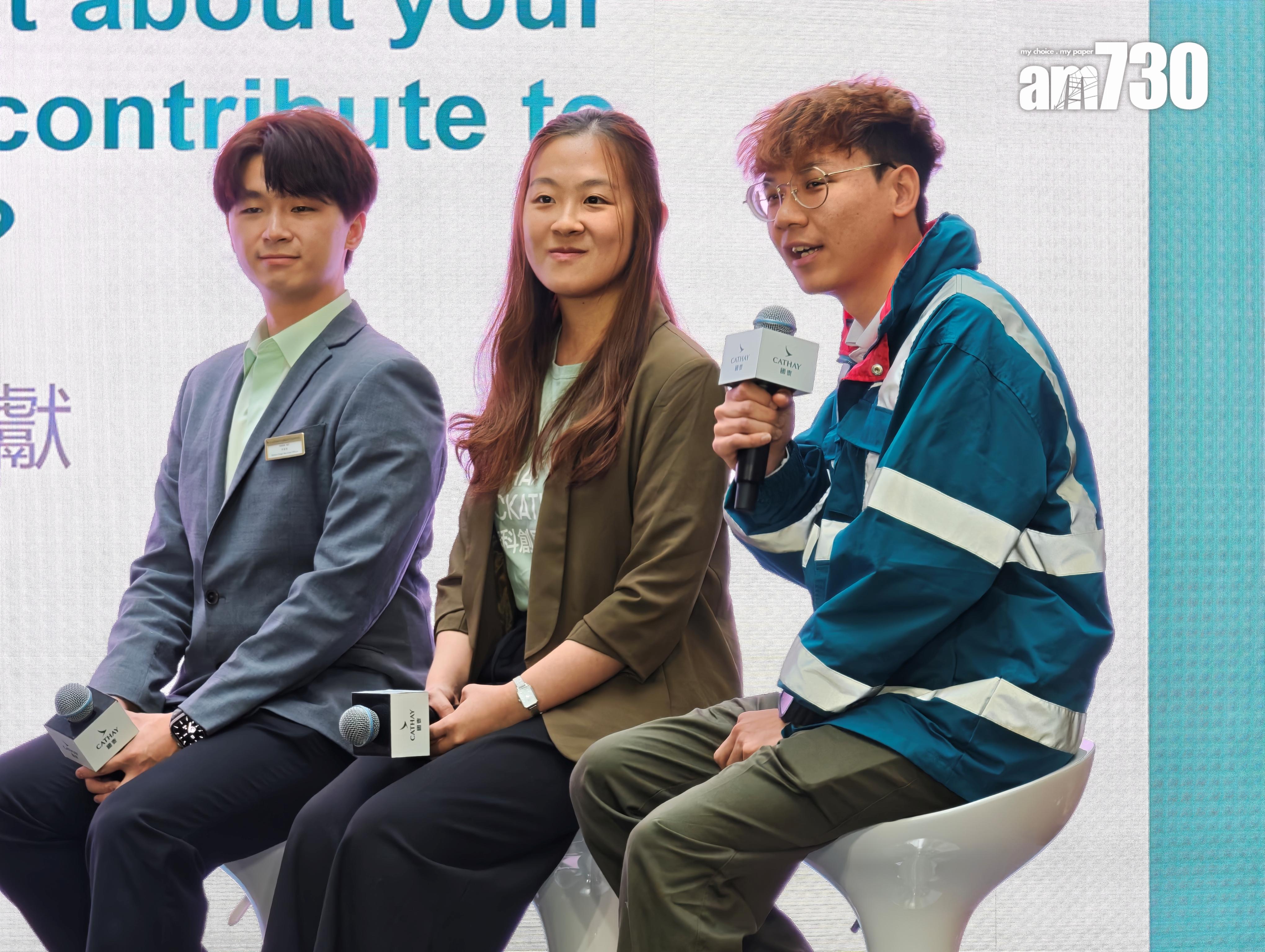 邀請了國泰不同部門的員工分享工作日常。