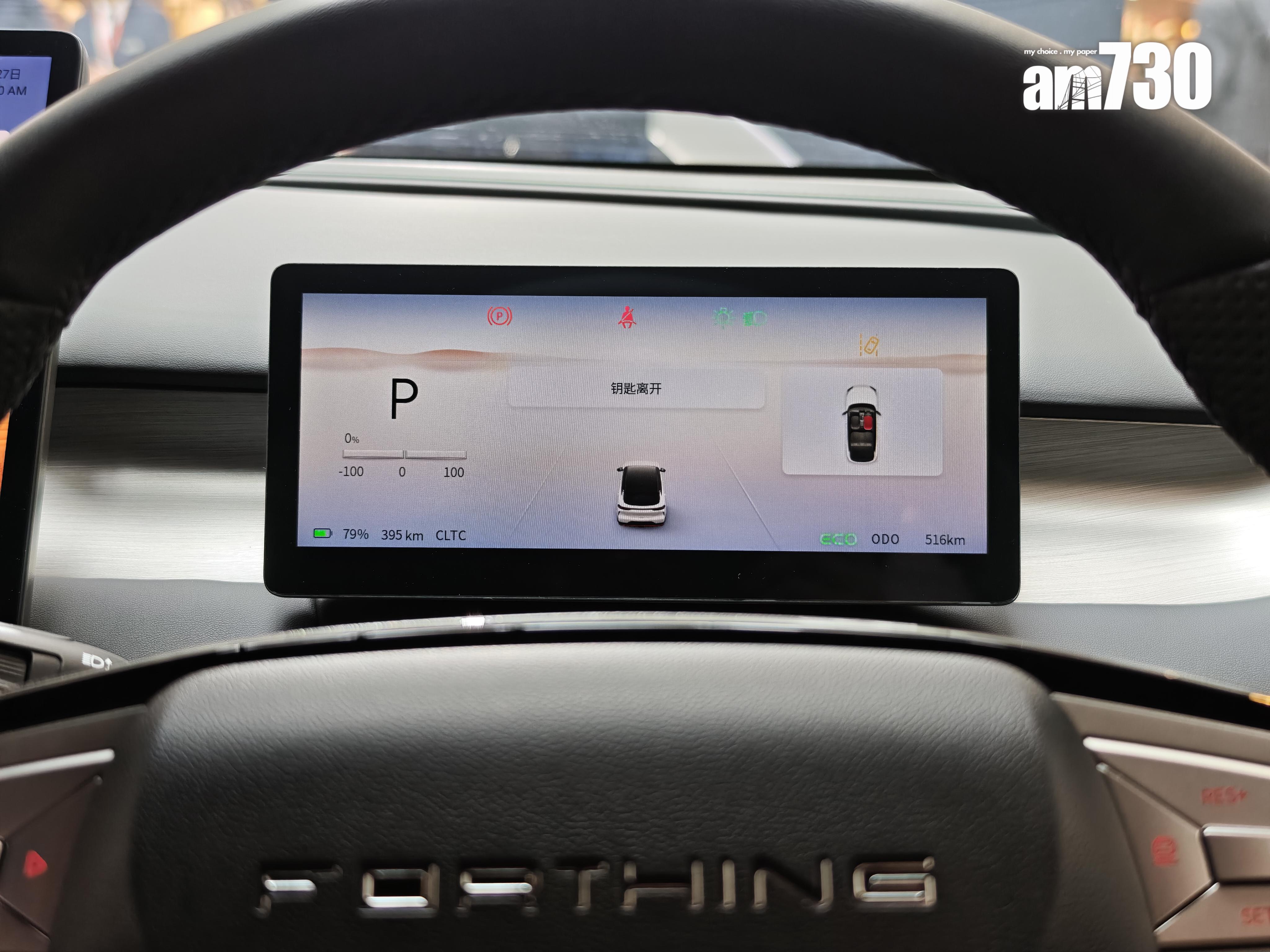 電動車|東風風行05設有數碼儀錶板。