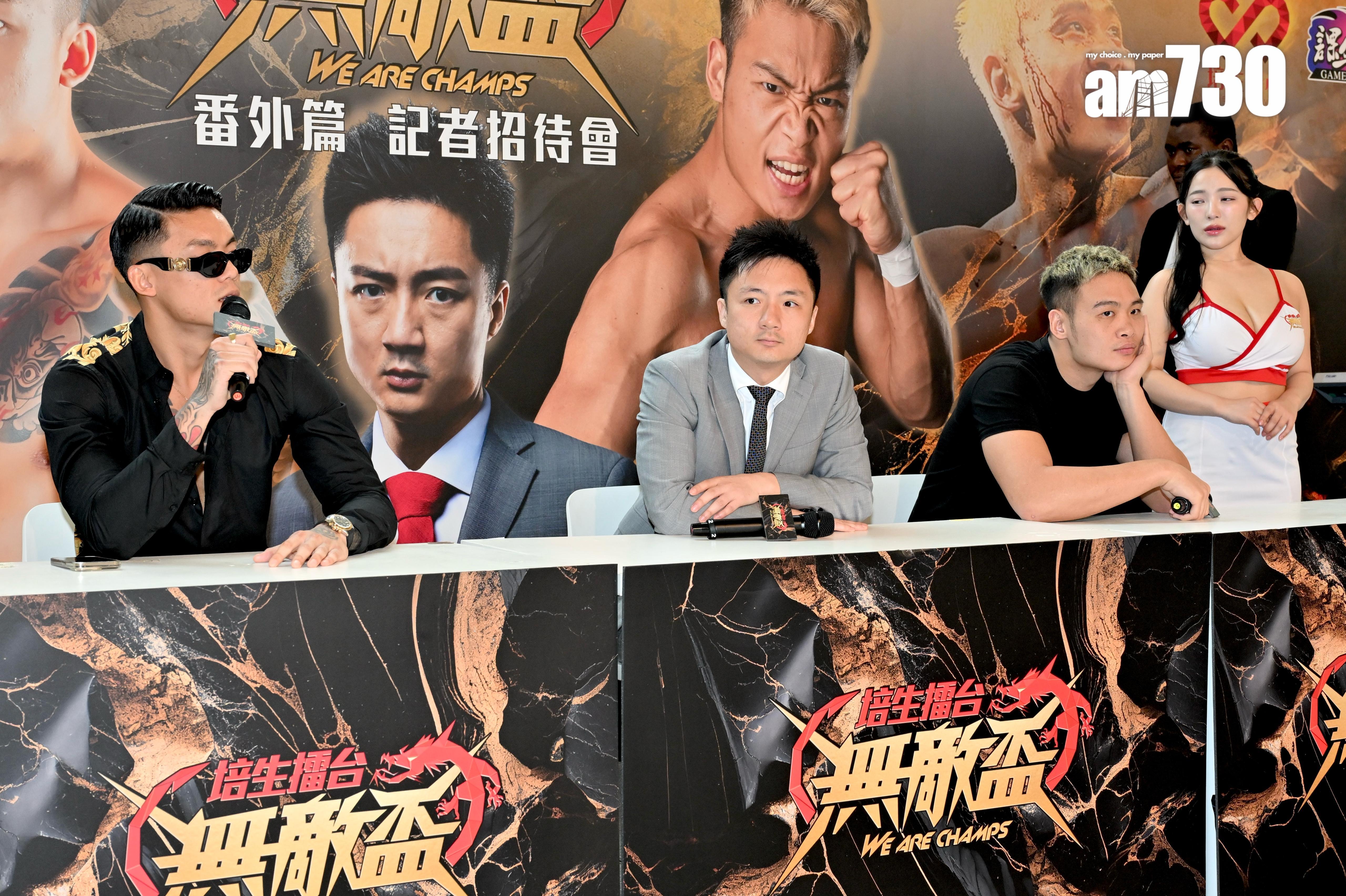 《培生擂台:無敵盃》番外篇今日舉行過磅儀式記者會。 (娛樂組攝)