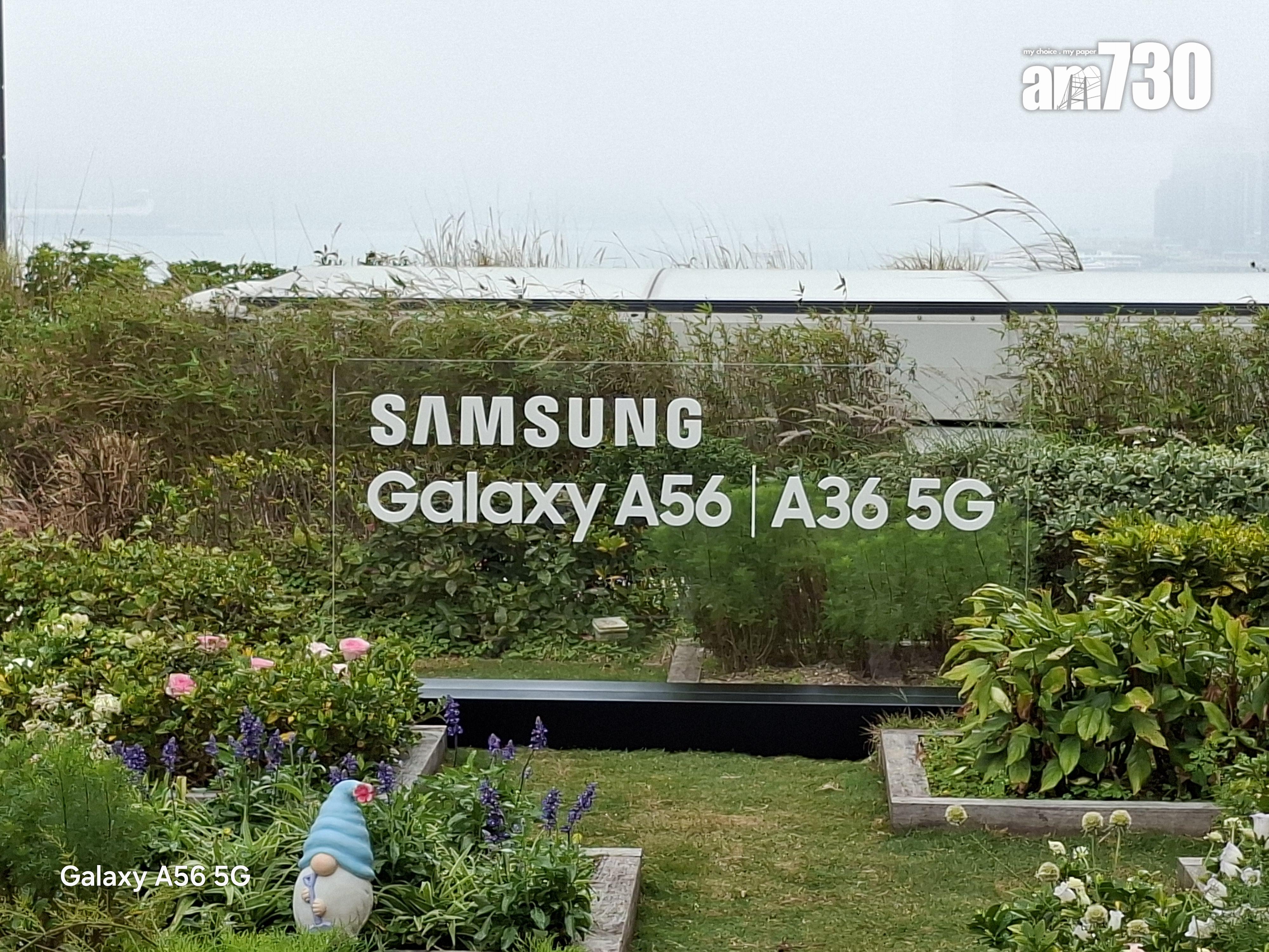 Samsung Galaxy A56 2倍試相。
