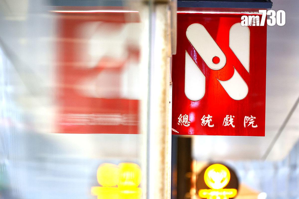 總統戲院已於2024年4月結業。(資料圖片/林俊源攝)