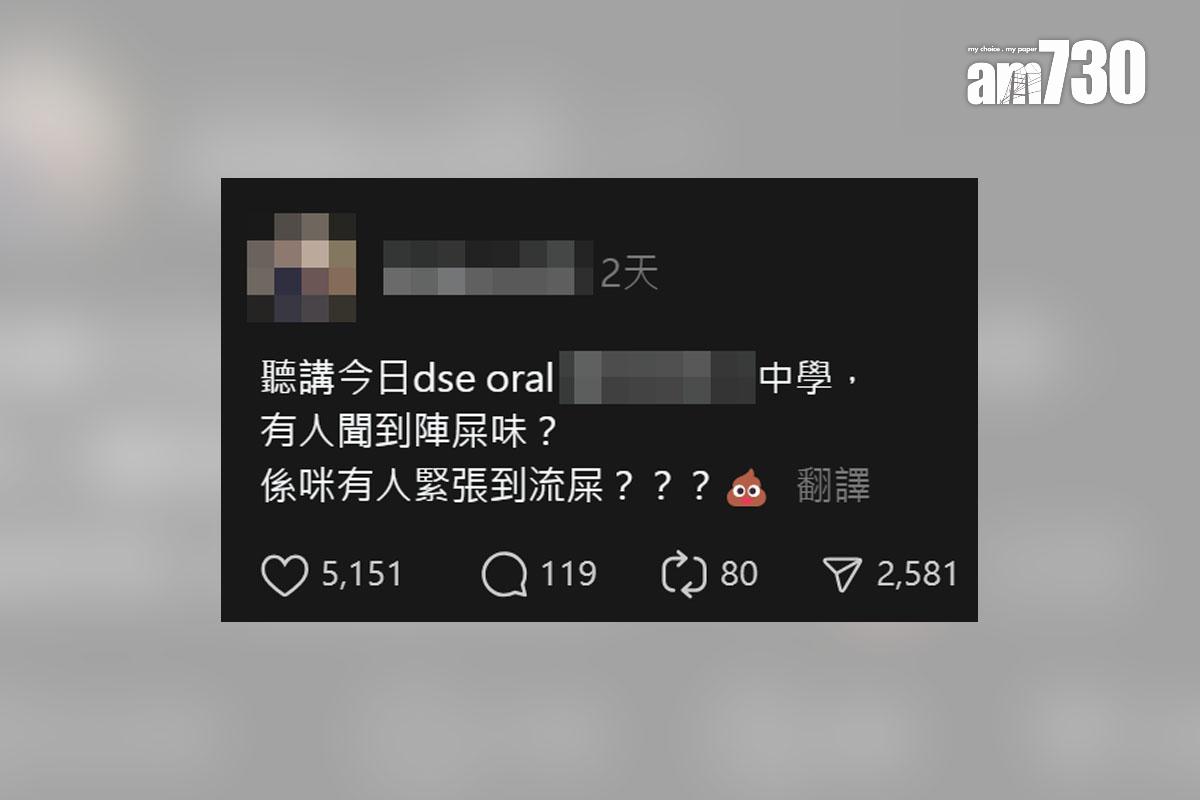 有網民在社交平台發帖,關注DSE考場懷疑有考生失禁。(Threads截圖)