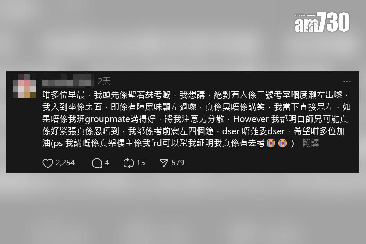有網民關注DSE考場懷疑有考生失禁,自稱同場考生留言回應。(Threads截圖)