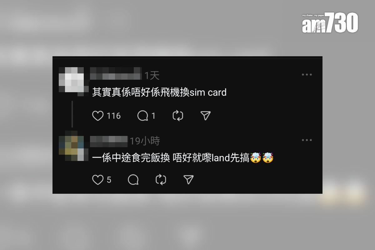 有旅客分享在飛機SIM卡失而復得一事,其他網民留言回應。(Threads截圖)