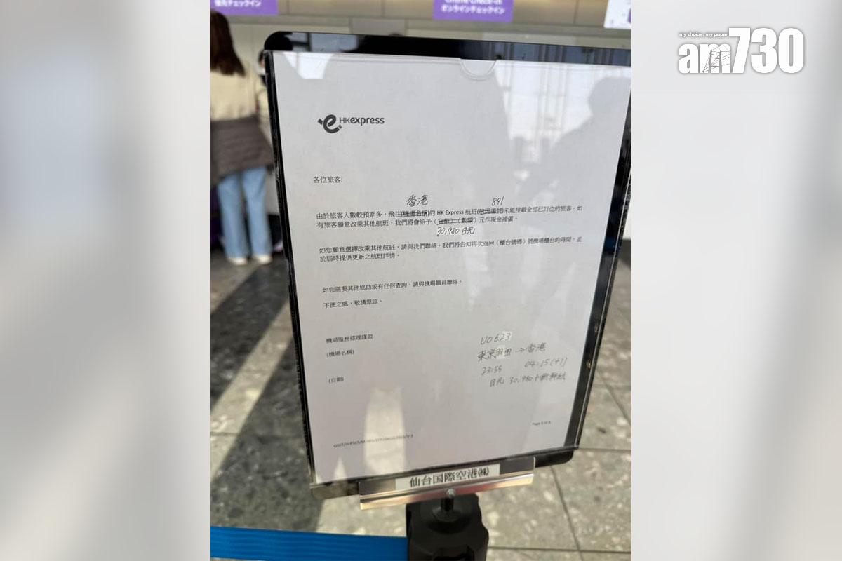HK Express在仙台機場向旅客提出補償方案。(網民Alan Chang@FB群組「HK Express香港快運及旅行資訊關注組」)