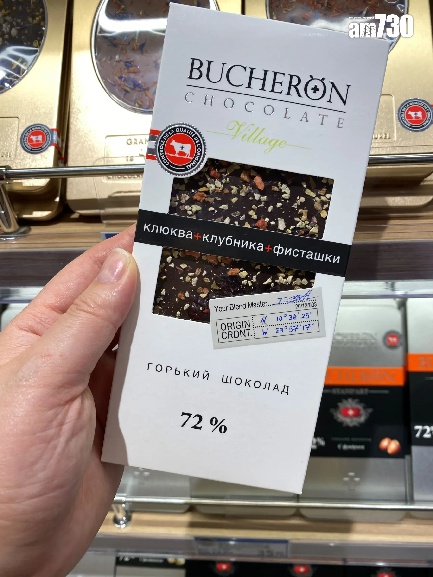 蔓越莓草莓開心果72%黑朱古力$28