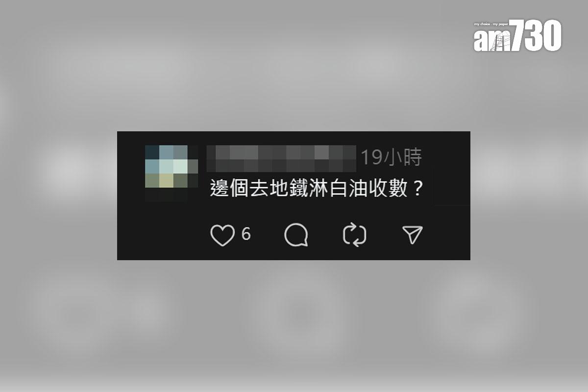 有港鐵乘客目擊有人在車廂內倒瀉白色油漆,網民留言回應。(Threads截圖)