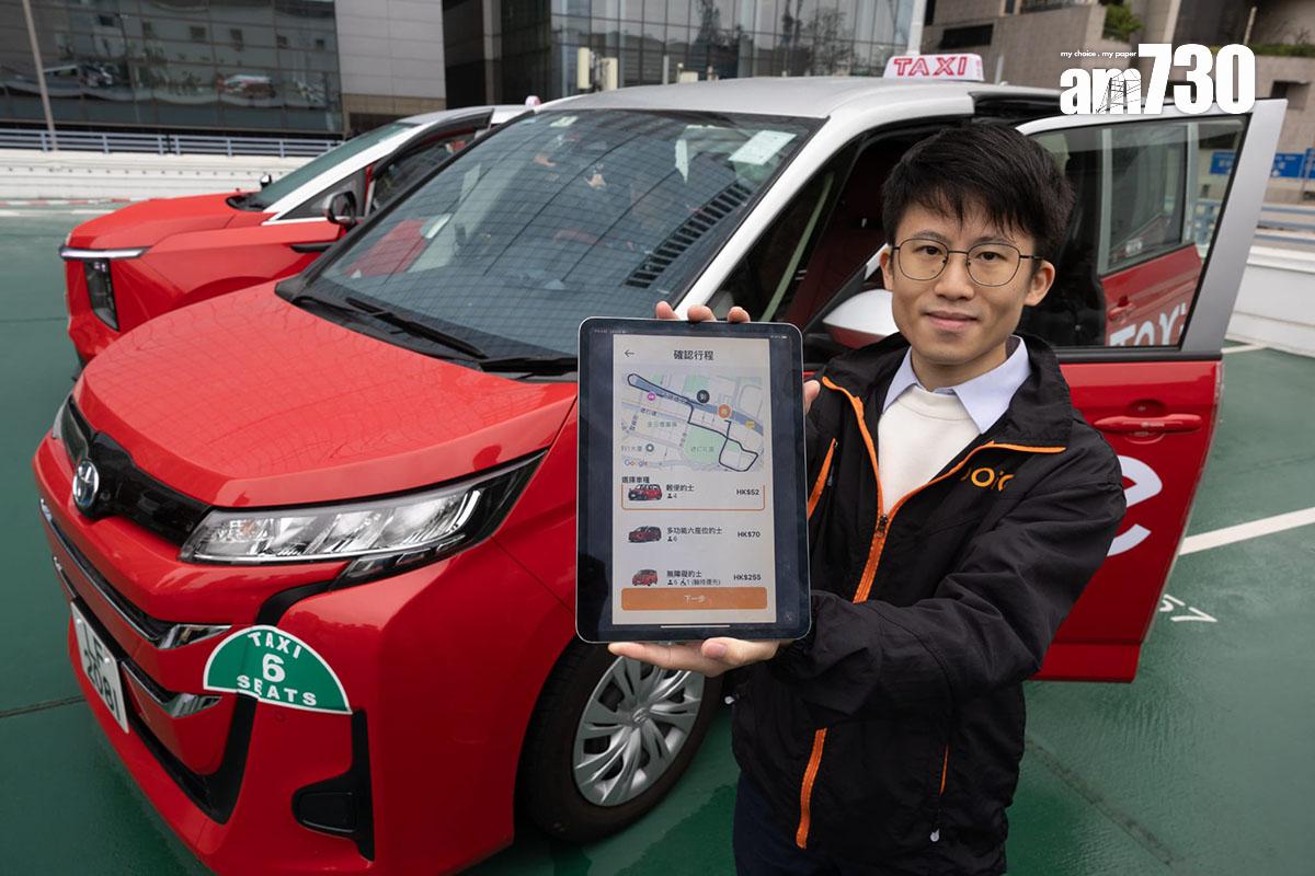 「JOIE樂行」預約程式可展示不同種類的士的收費。(蘇文傑攝)