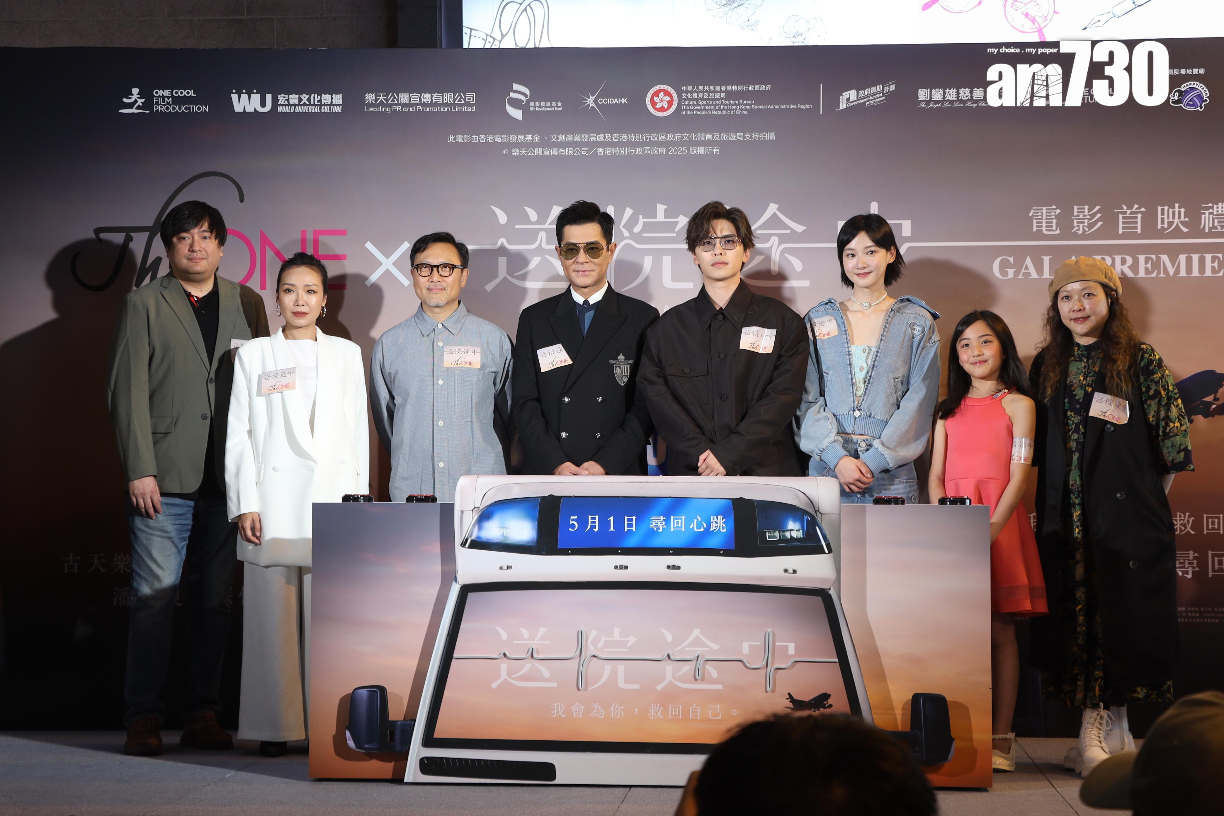 《送院途中》首映禮。(娛樂組攝)