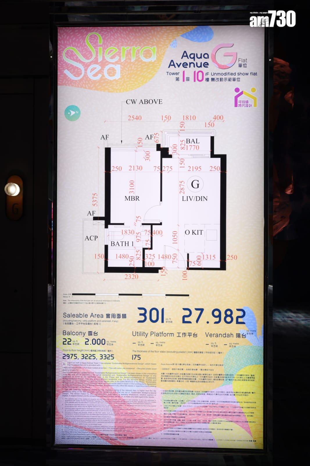SIERRA SEA示範單位|301呎一房套廁設計 妥善安排收納空間(多圖有片)|西沙新盤
