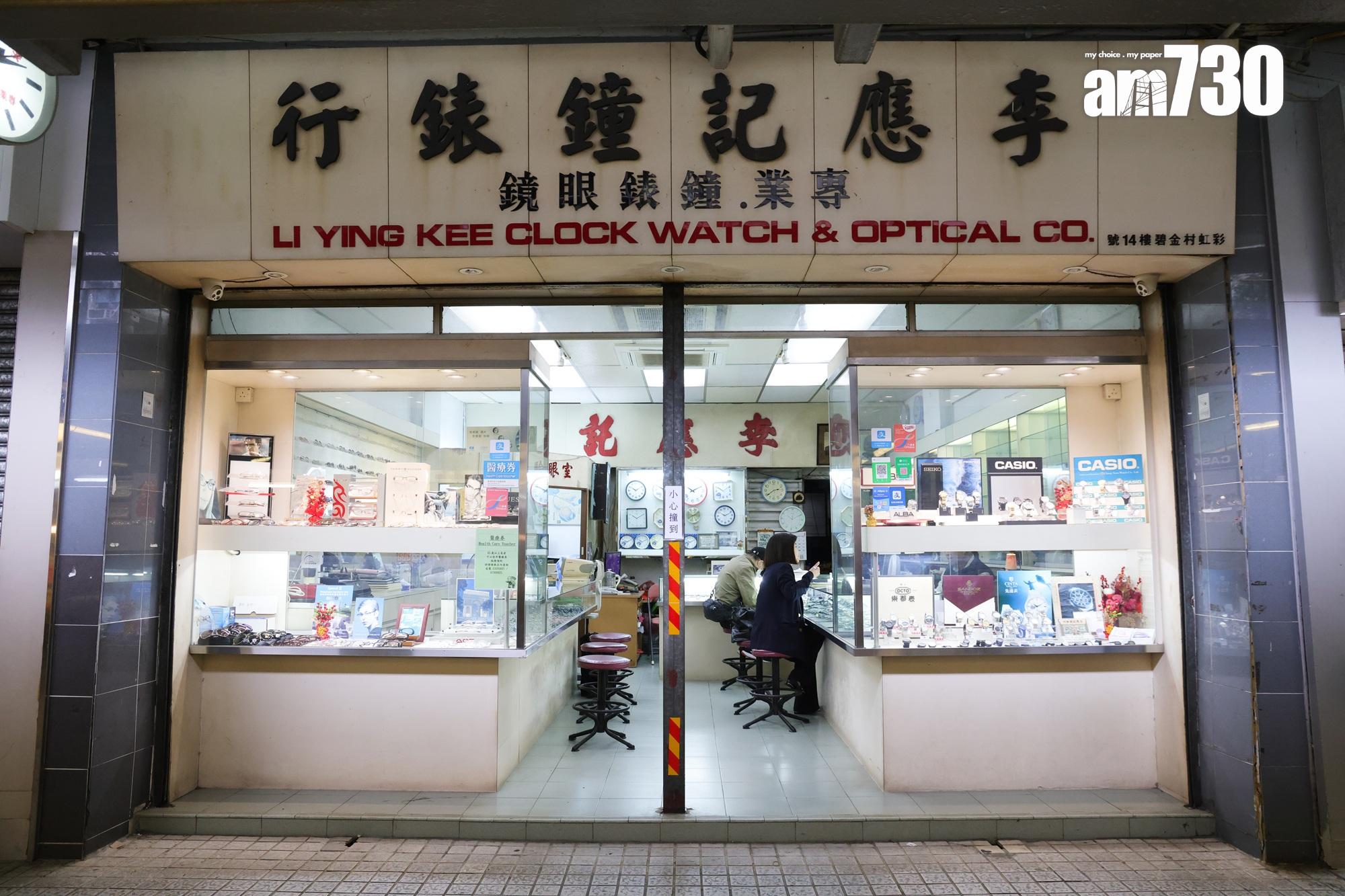 「李應記」服務彩虹邨一甲子。(吳康琦攝)