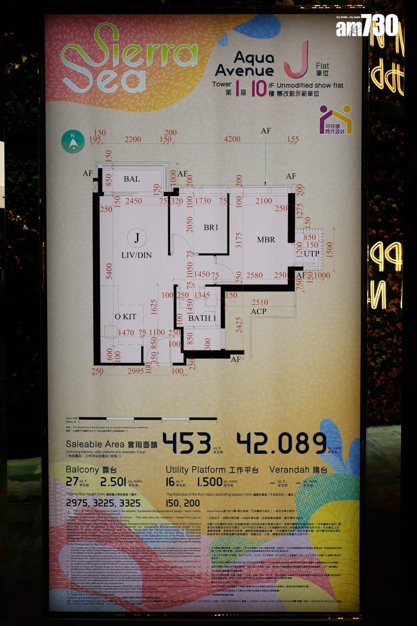 SIERRA SEA示範單位|453呎無改動兩房 首採可持續跨代設計(多圖有片)|西沙新盤